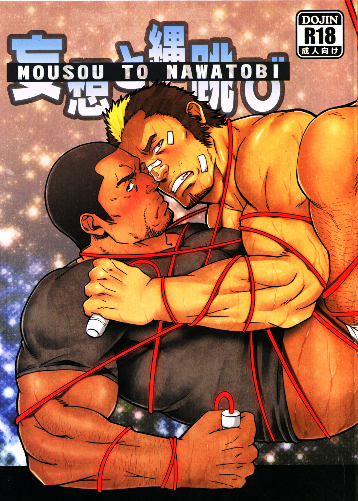 Mousou to Nawatobi | Delusions and Jump Rope page 1 full