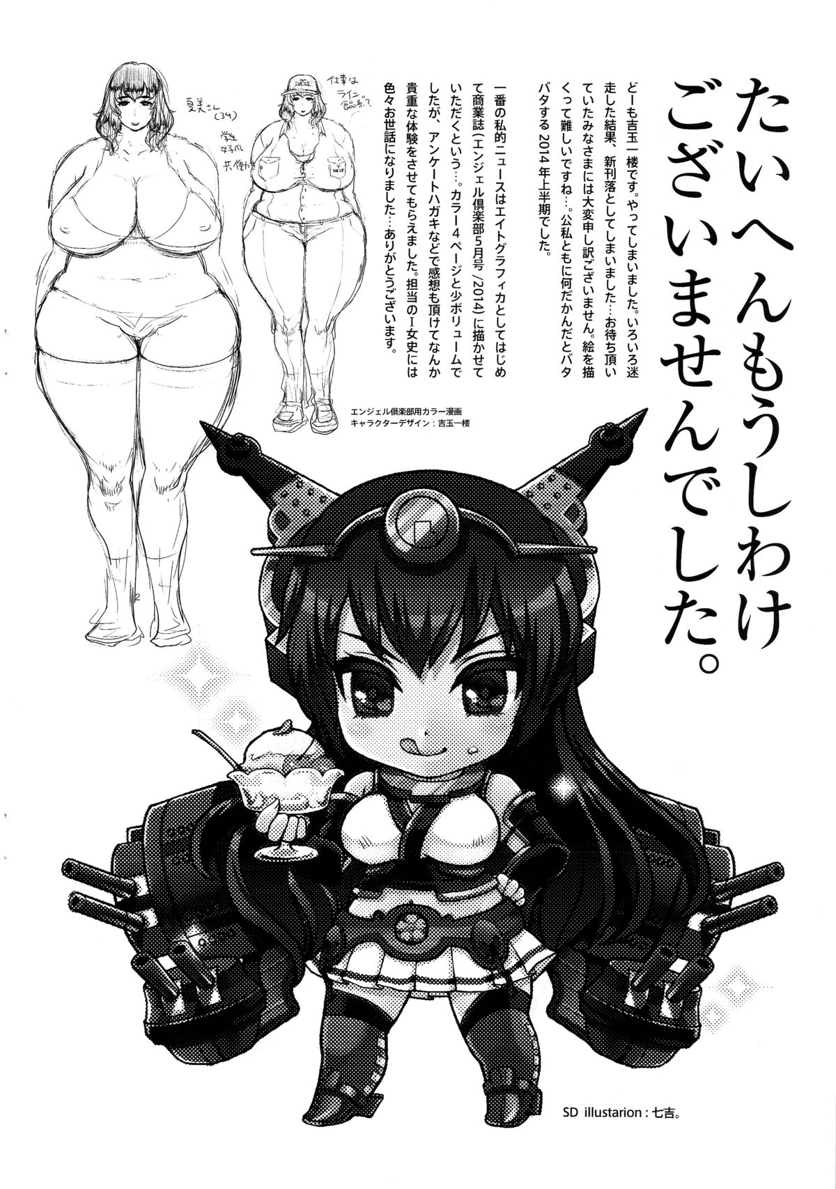 8graphica, Natsu no Orihon. page 2 full