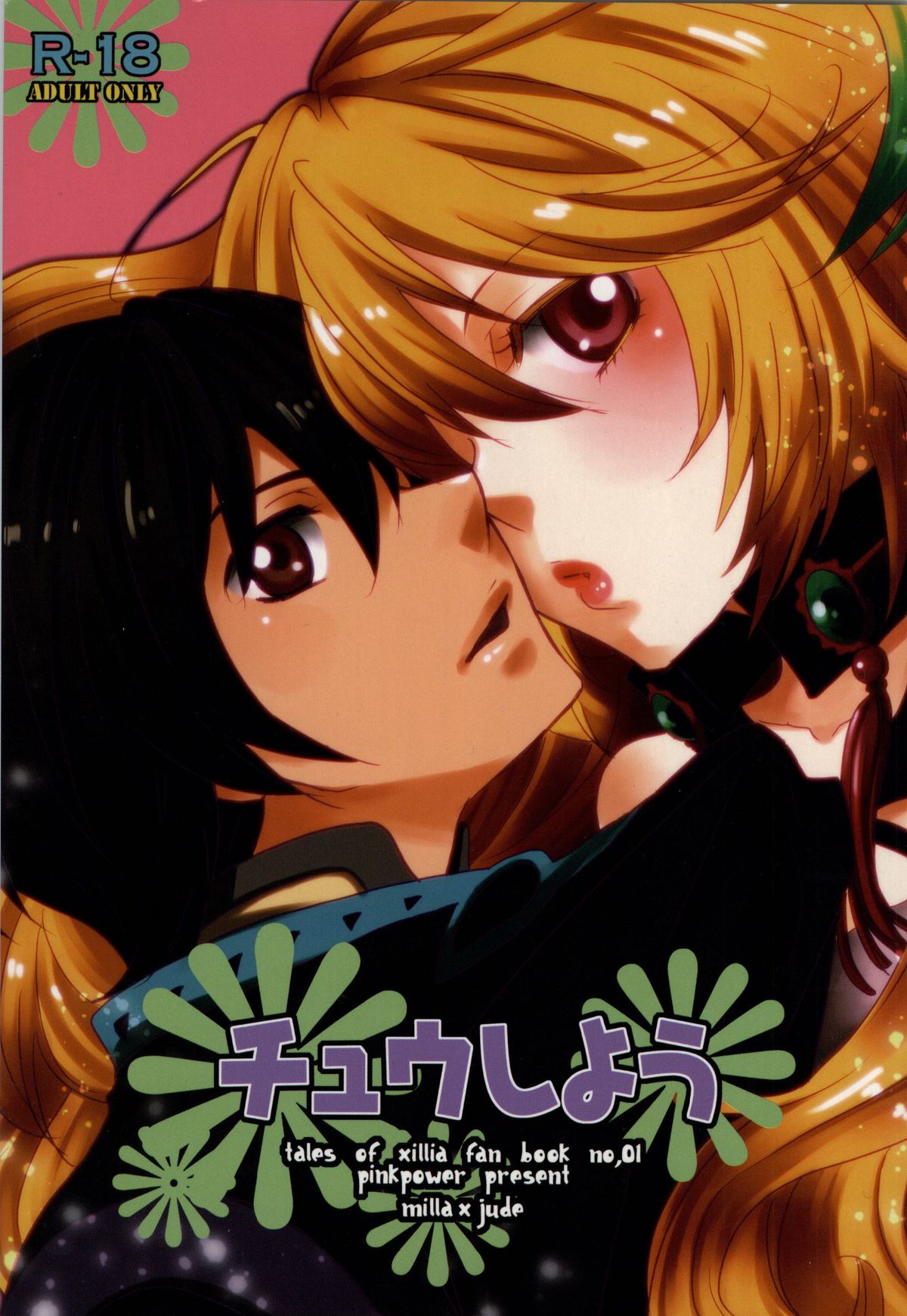 Chuu Shiyou page 1 full