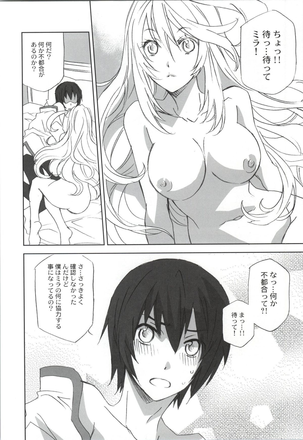 Chuu Shiyou page 3 full