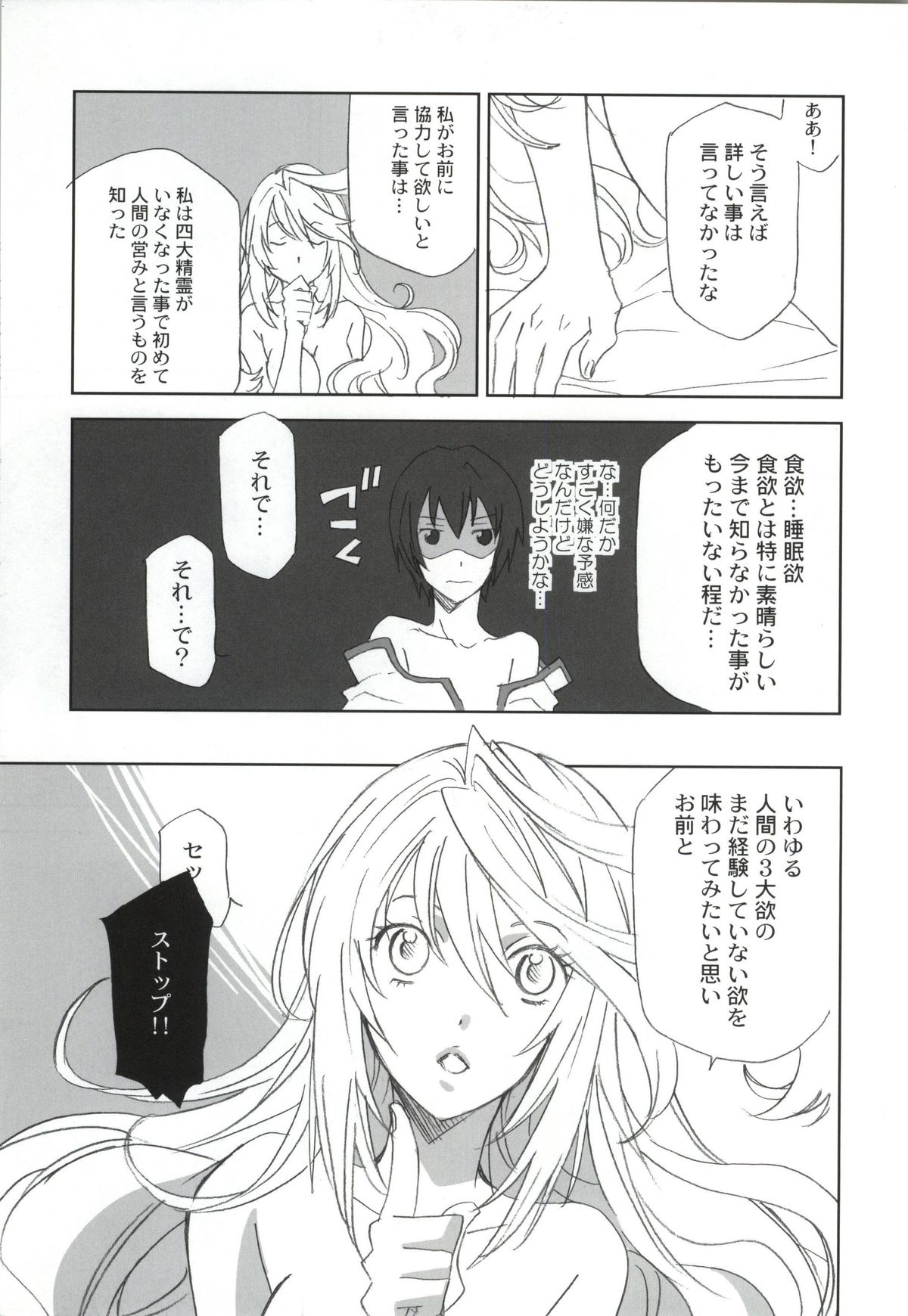 Chuu Shiyou page 4 full