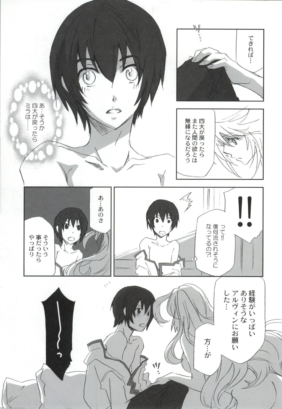 Chuu Shiyou page 6 full