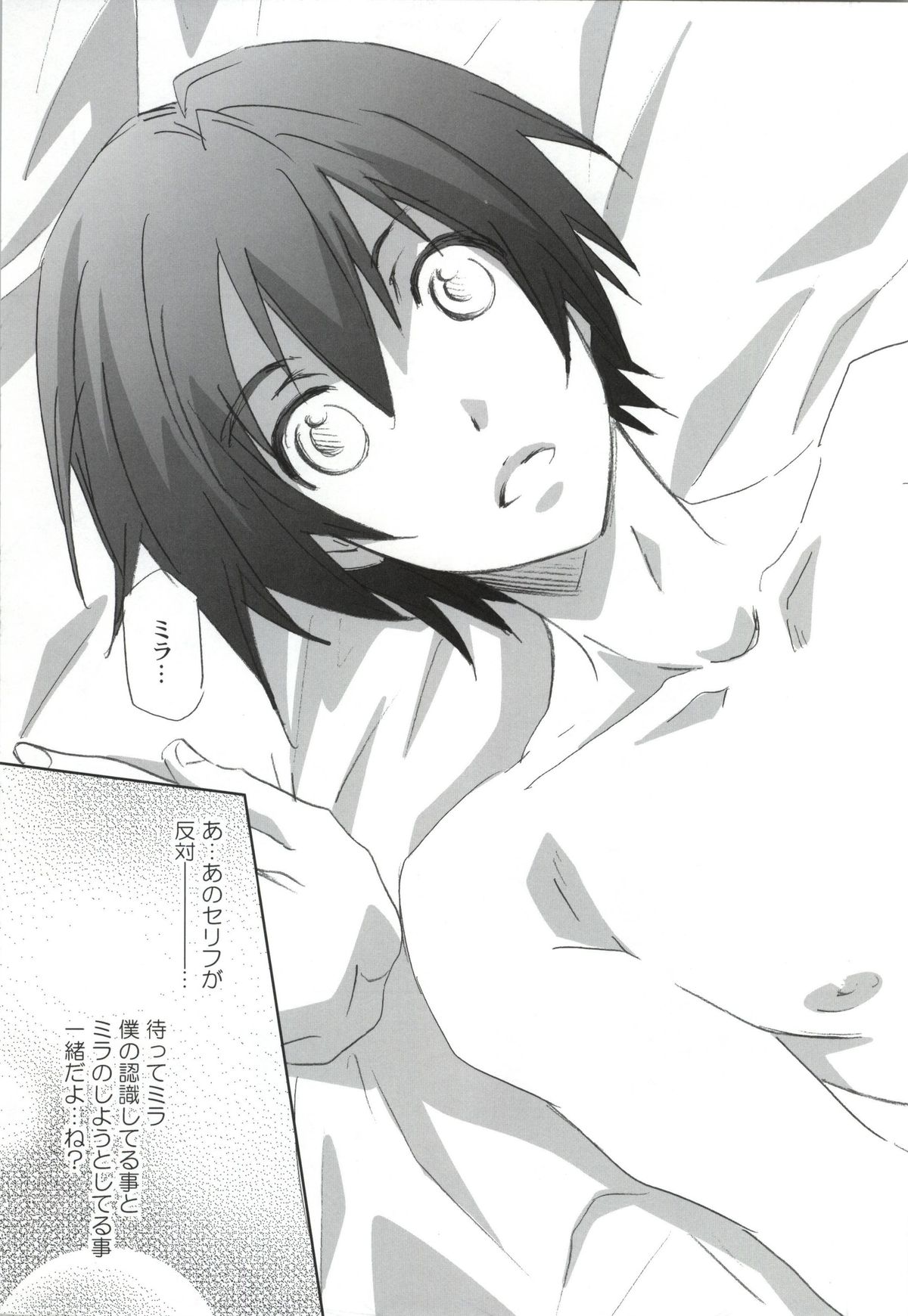 Chuu Shiyou page 8 full