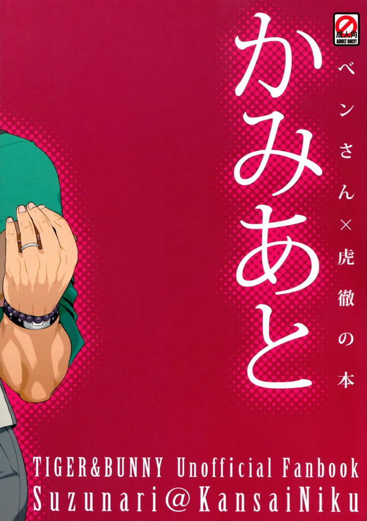 Kamiato | Bite Marks page 2 full