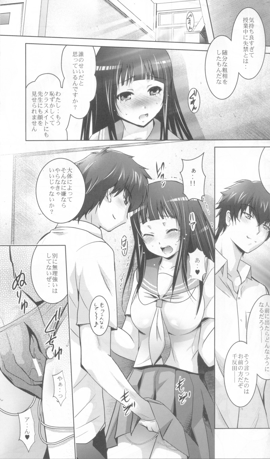 MOUSOU THEATER 36 page 8 full