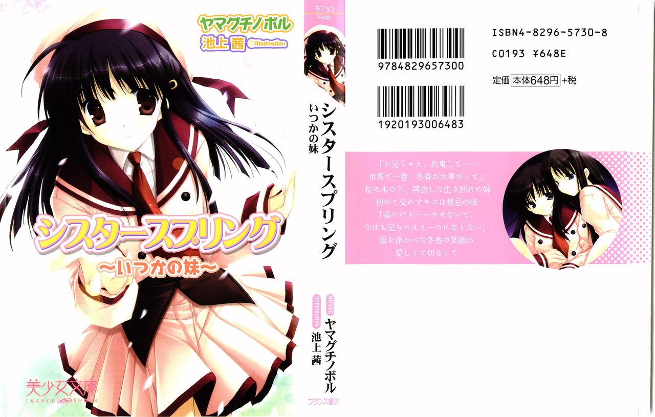 Sister Spring ~Itsuka no Imouto~ page 1 full