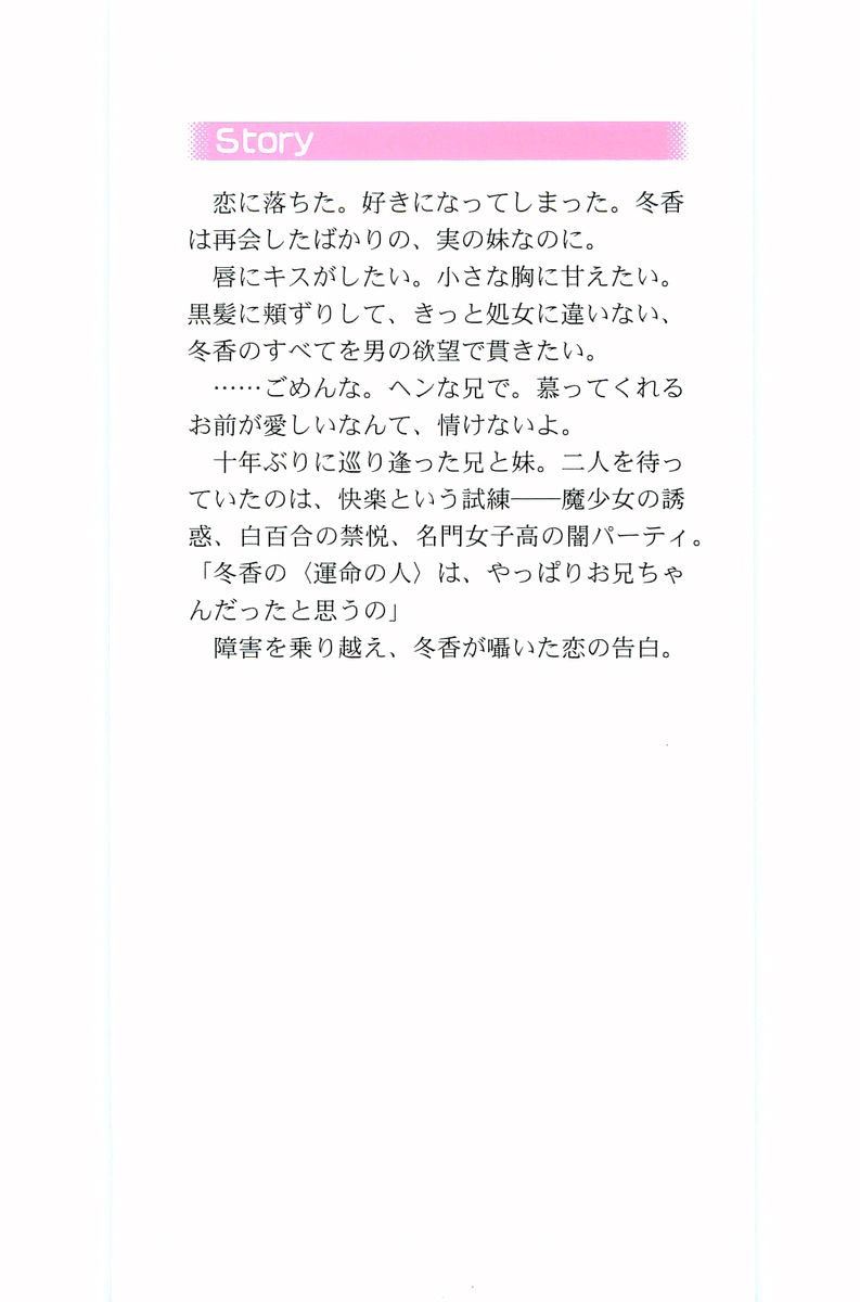 Sister Spring ~Itsuka no Imouto~ page 2 full