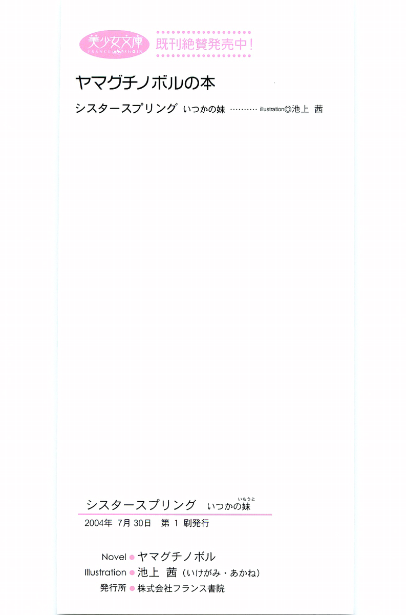 Sister Spring ~Itsuka no Imouto~ page 3 full