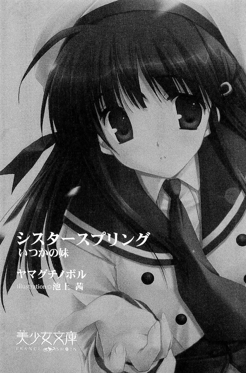 Sister Spring ~Itsuka no Imouto~ page 5 full