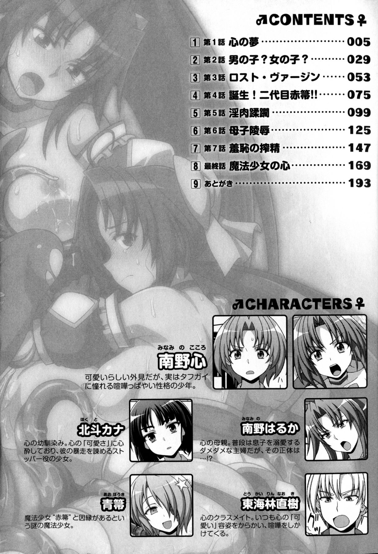 Mavukare Mahou Shoujo! Change of Heart page 4 full