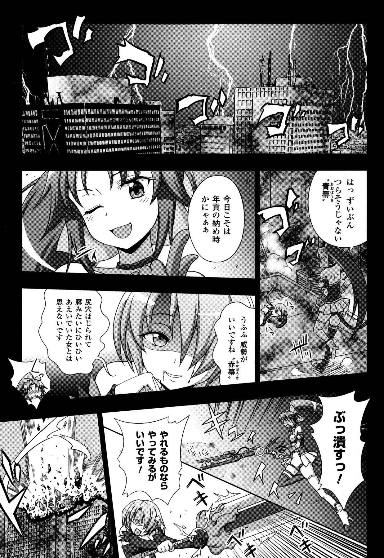 Mavukare Mahou Shoujo! Change of Heart page 5 full