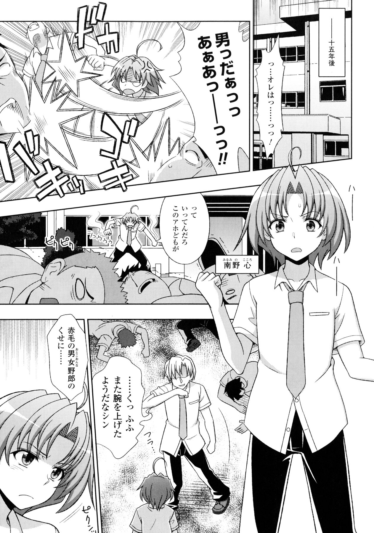 Mavukare Mahou Shoujo! Change of Heart page 7 full