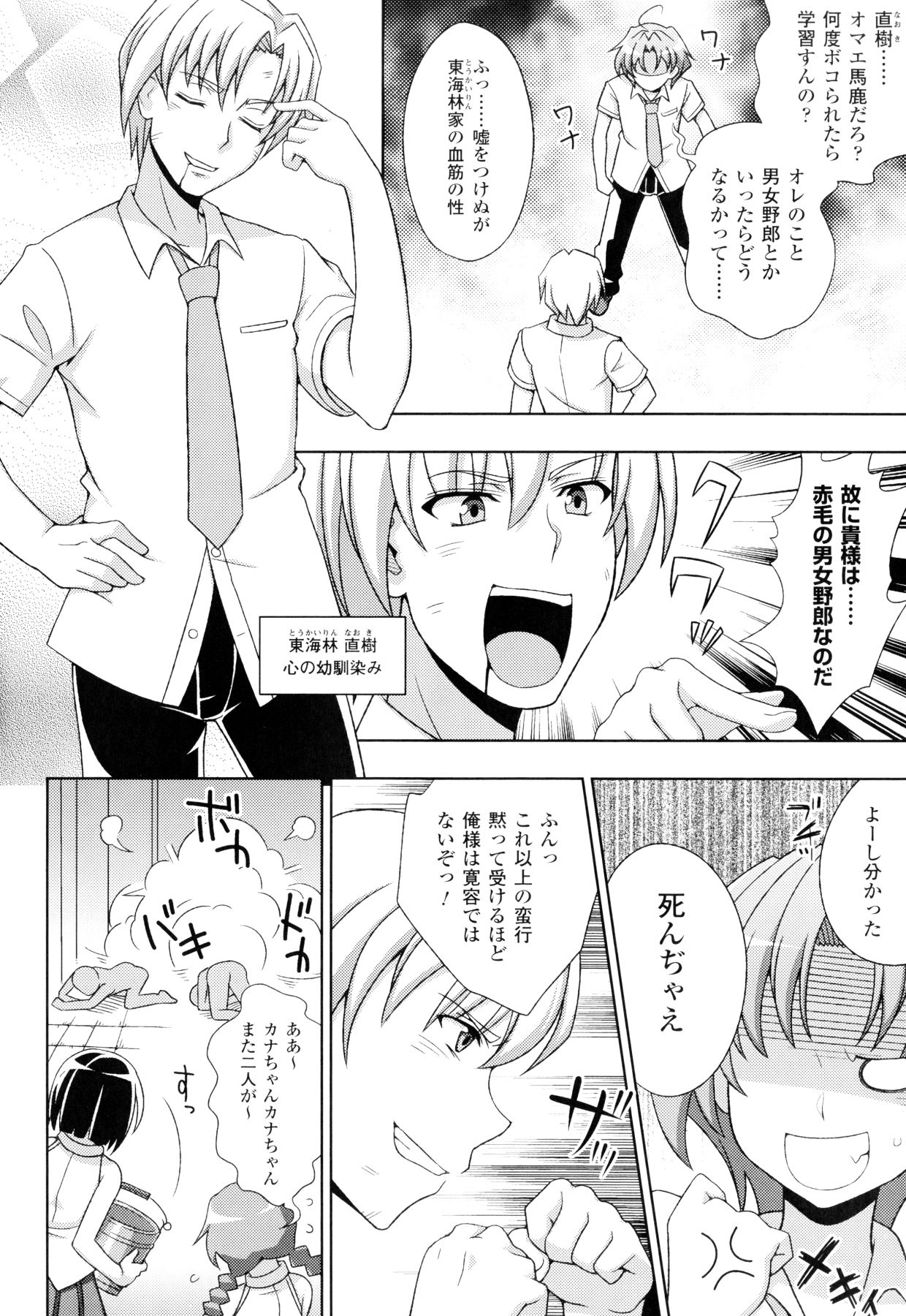 Mavukare Mahou Shoujo! Change of Heart page 8 full