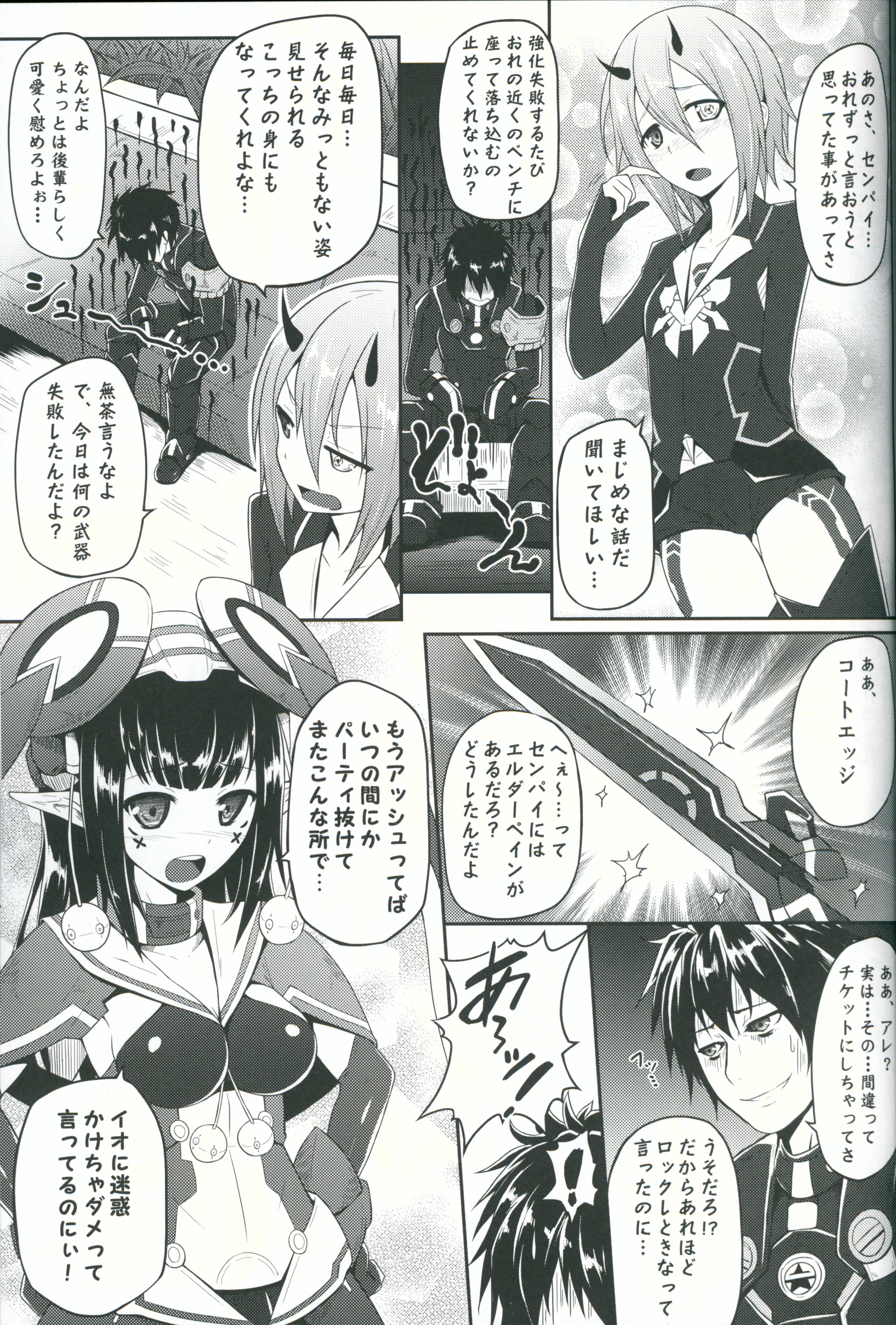 Kyouka Seikouritsu+100% page 3 full
