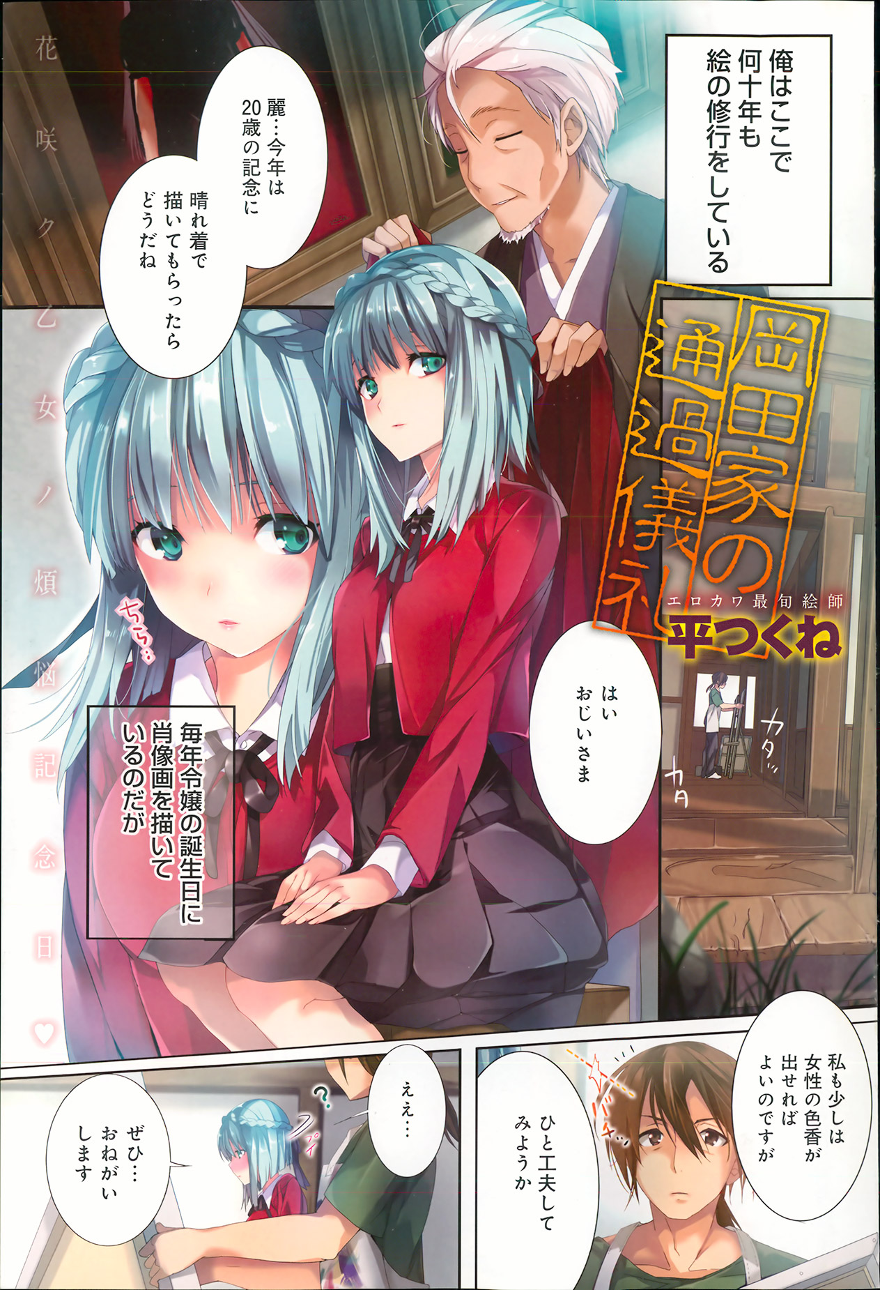 COMIC Anthurium 003 2013-07 page 2 full