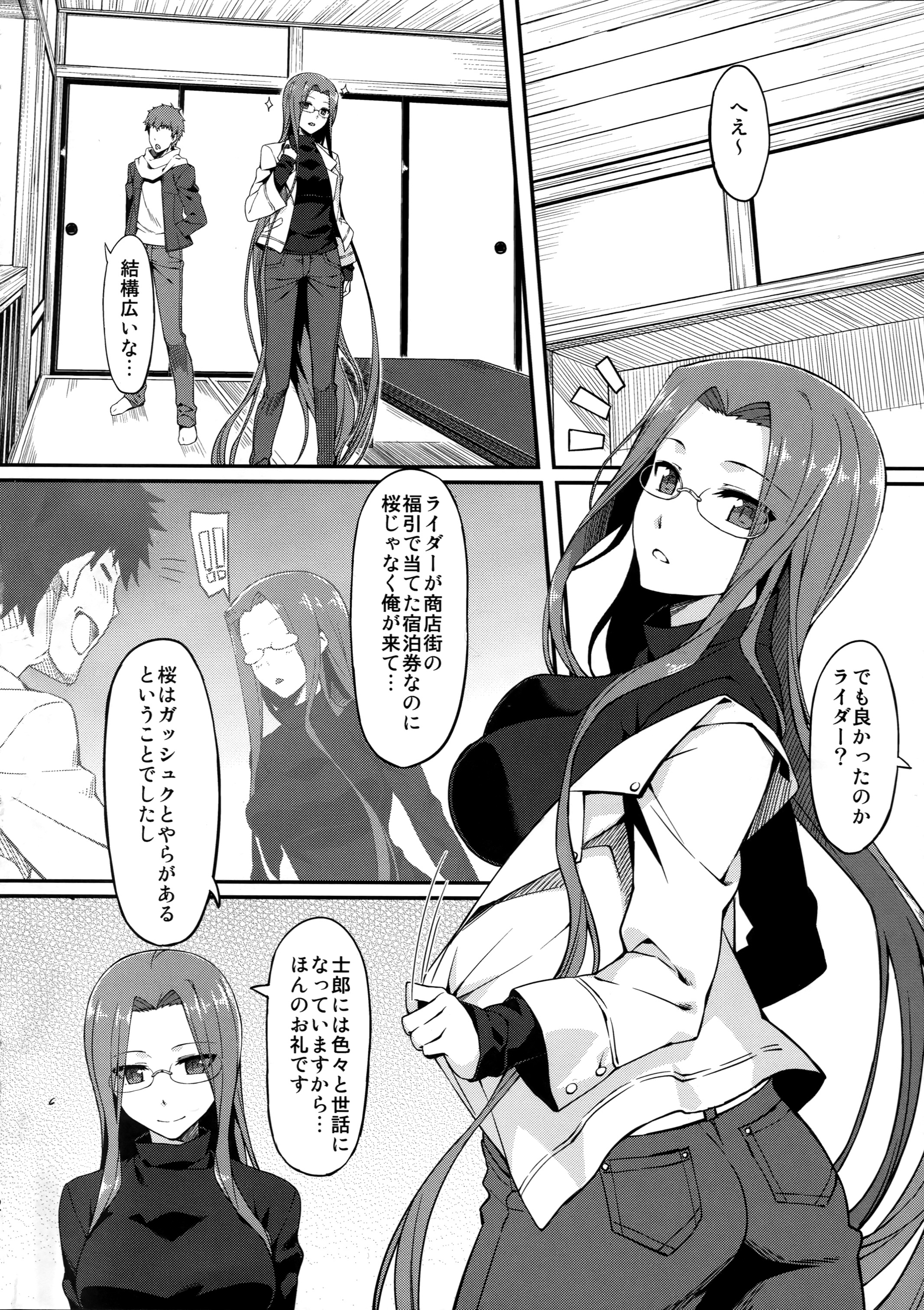 Rider-san to Onsen Yado. page 3 full