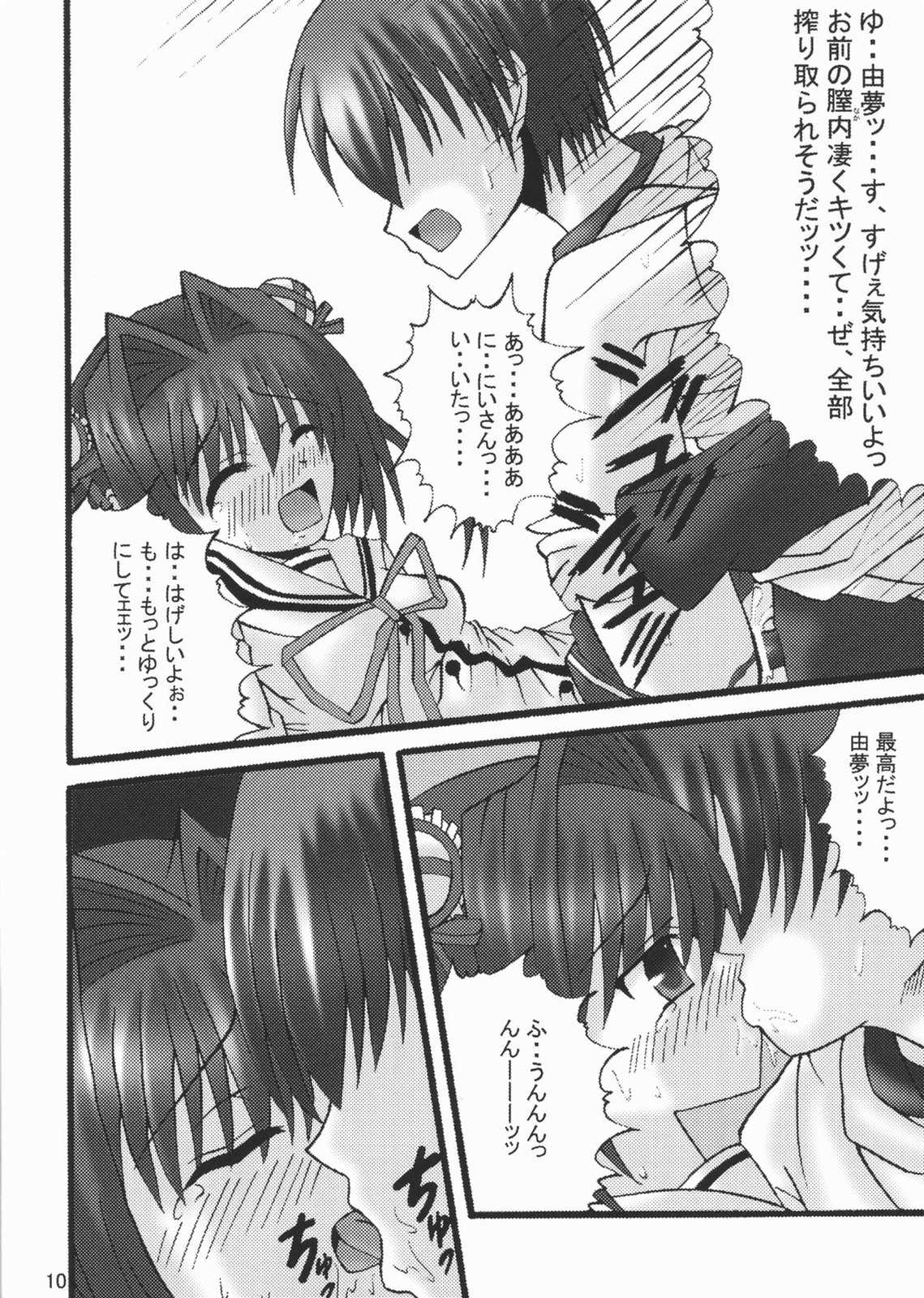 D.C. II DA CAPO FETISH II "YUME" page 9 full