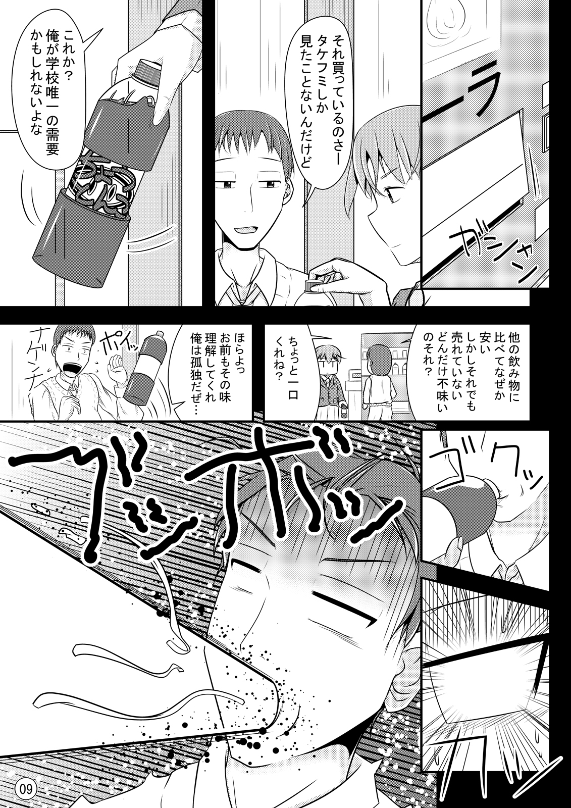 Nikukai Kousoku page 10 full