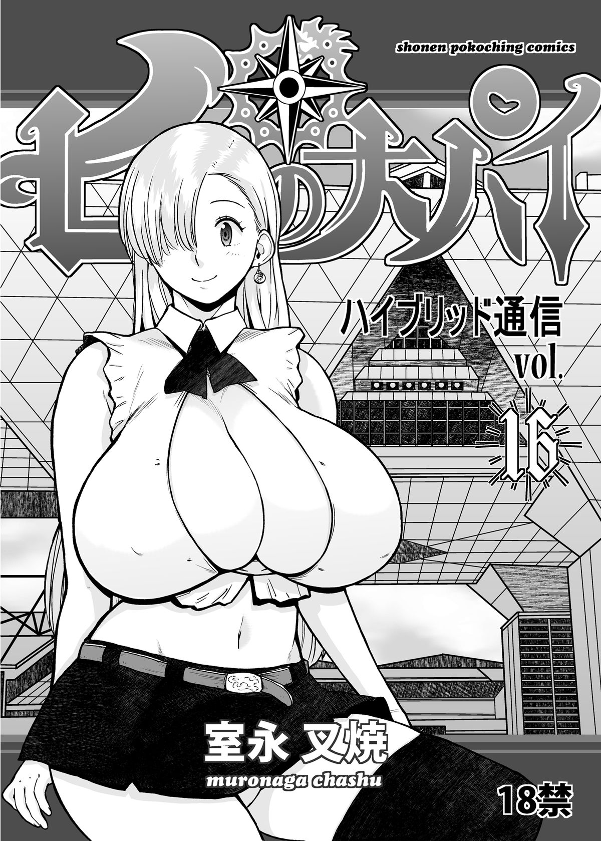 Hybrid Tsuushin vol. 16 page 1 full