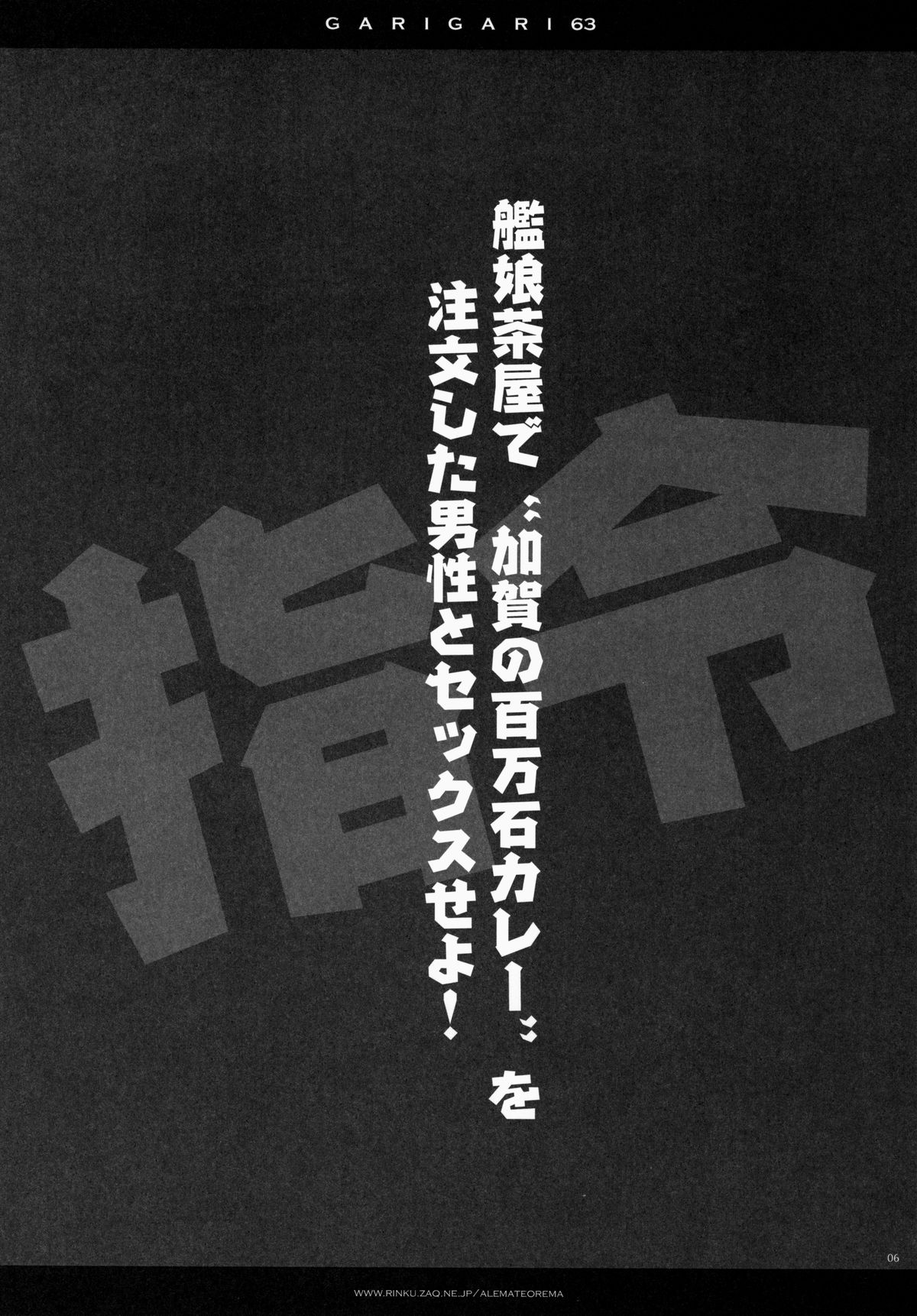 GARIGARI 63 page 6 full