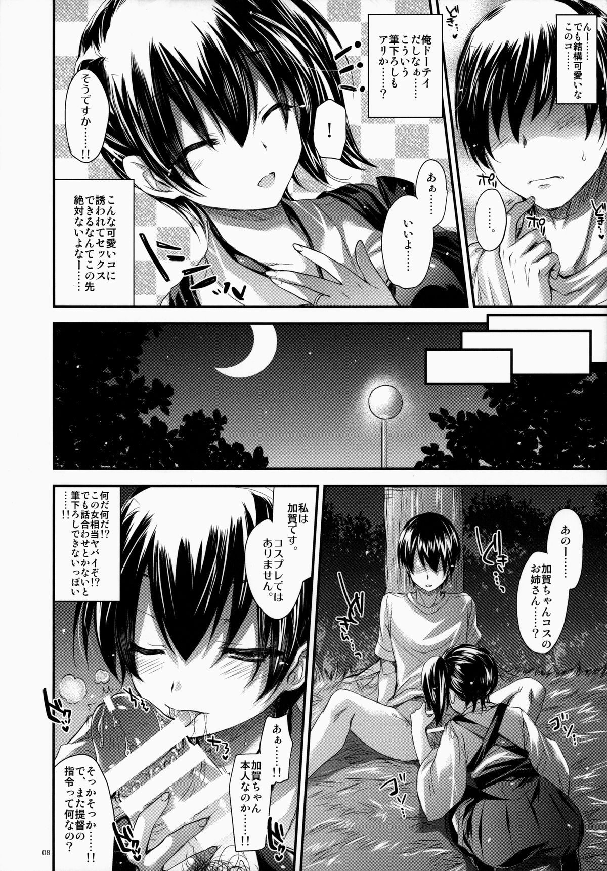 GARIGARI 63 page 8 full