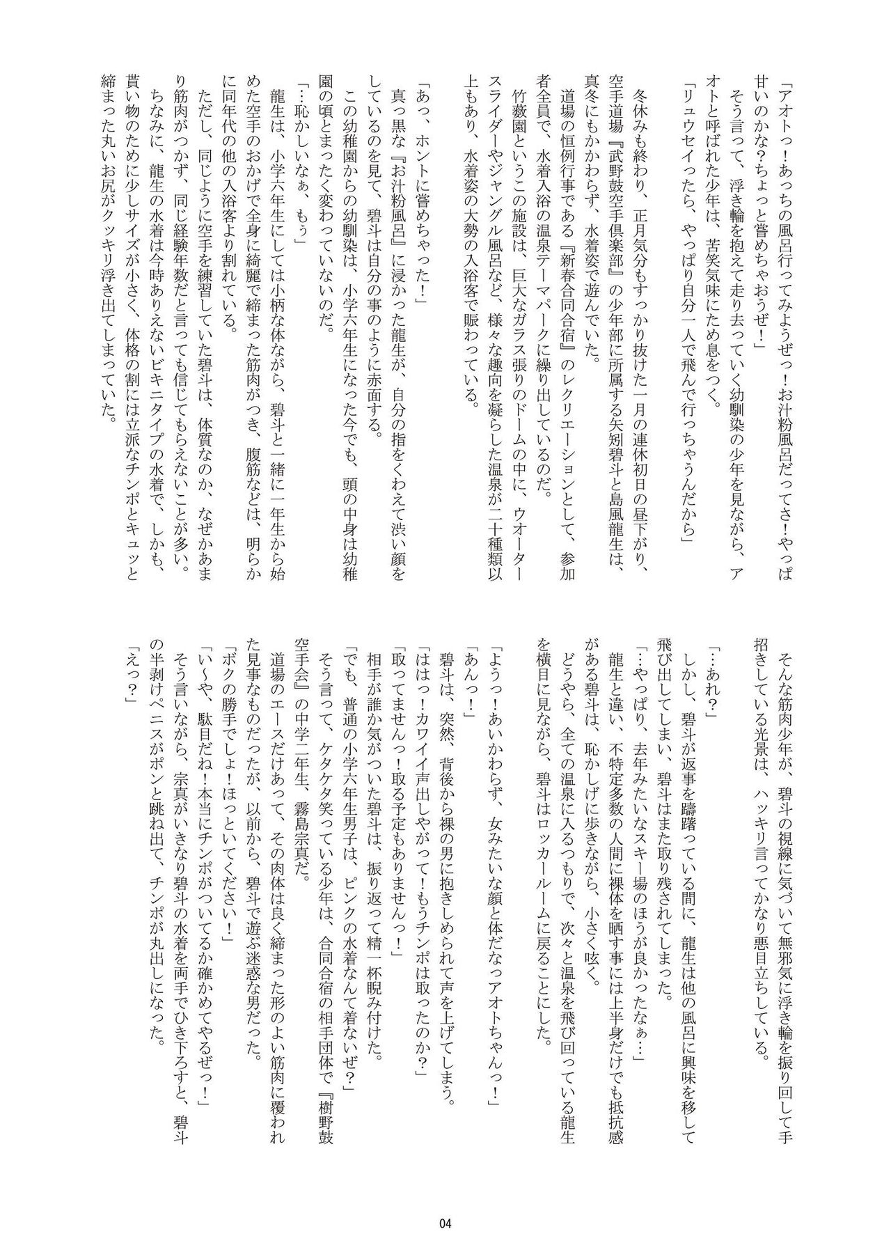 Chin Kore Danshi Kangeiko page 3 full