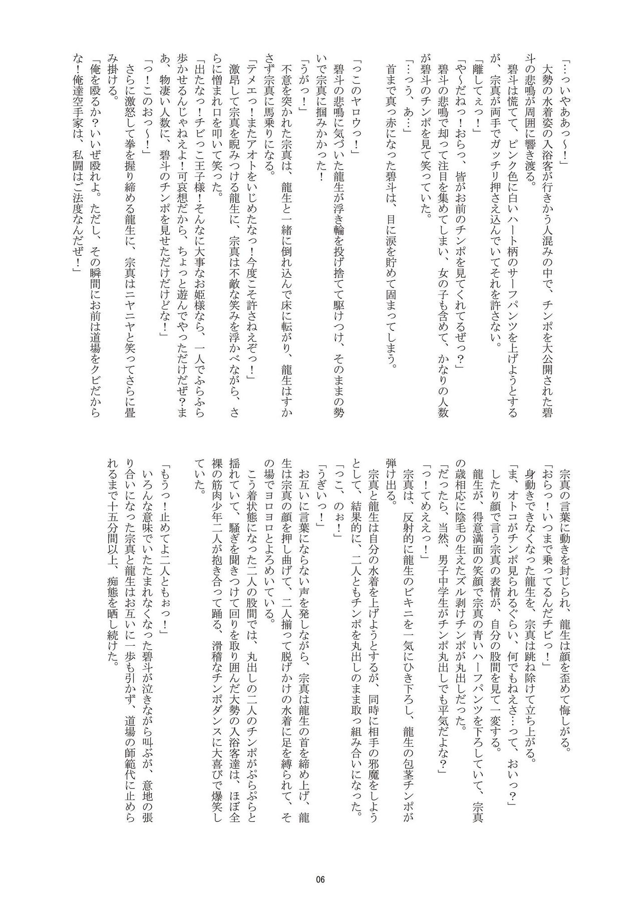 Chin Kore Danshi Kangeiko page 5 full