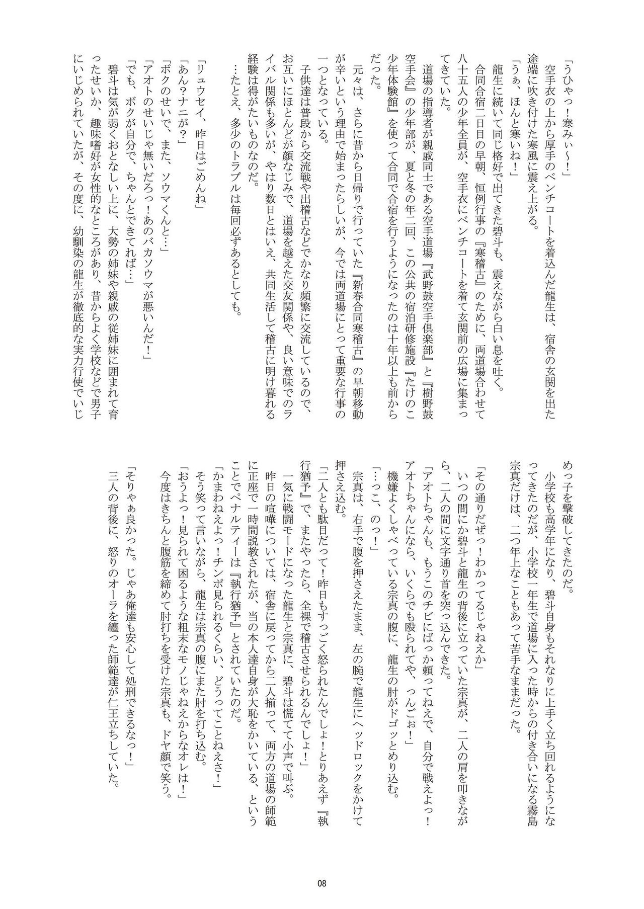 Chin Kore Danshi Kangeiko page 7 full