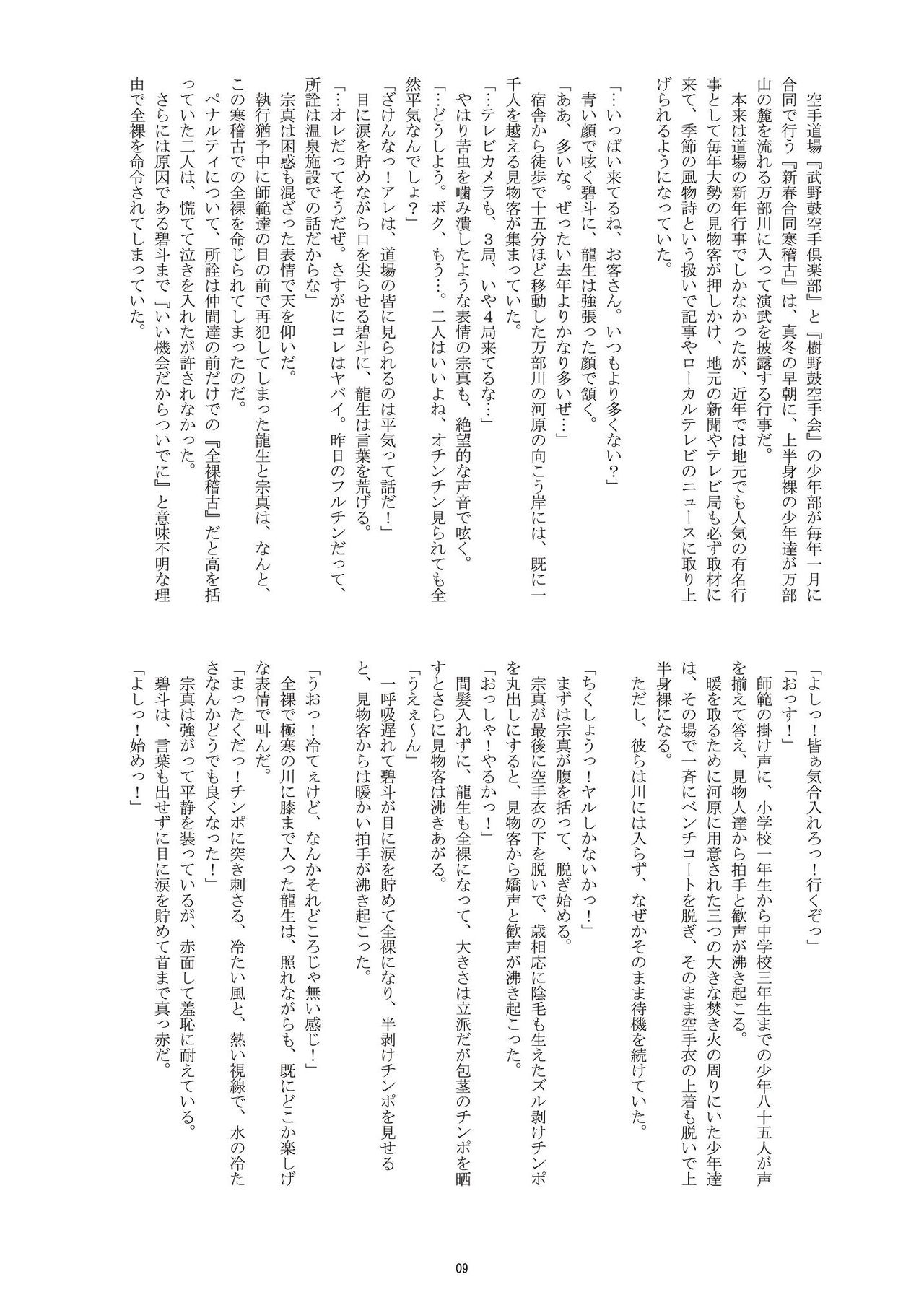 Chin Kore Danshi Kangeiko page 8 full