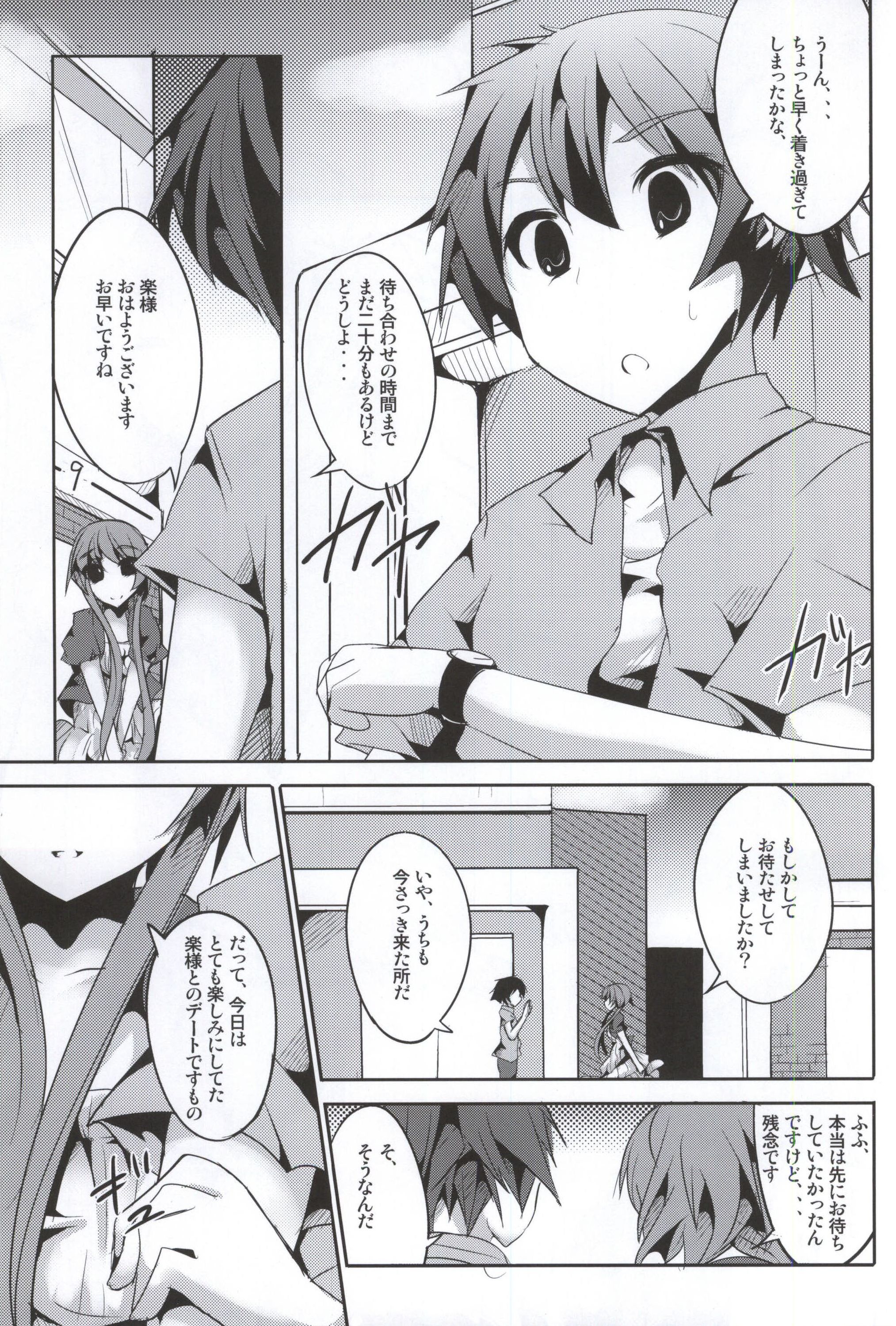 Marie ni Kubittake! page 2 full