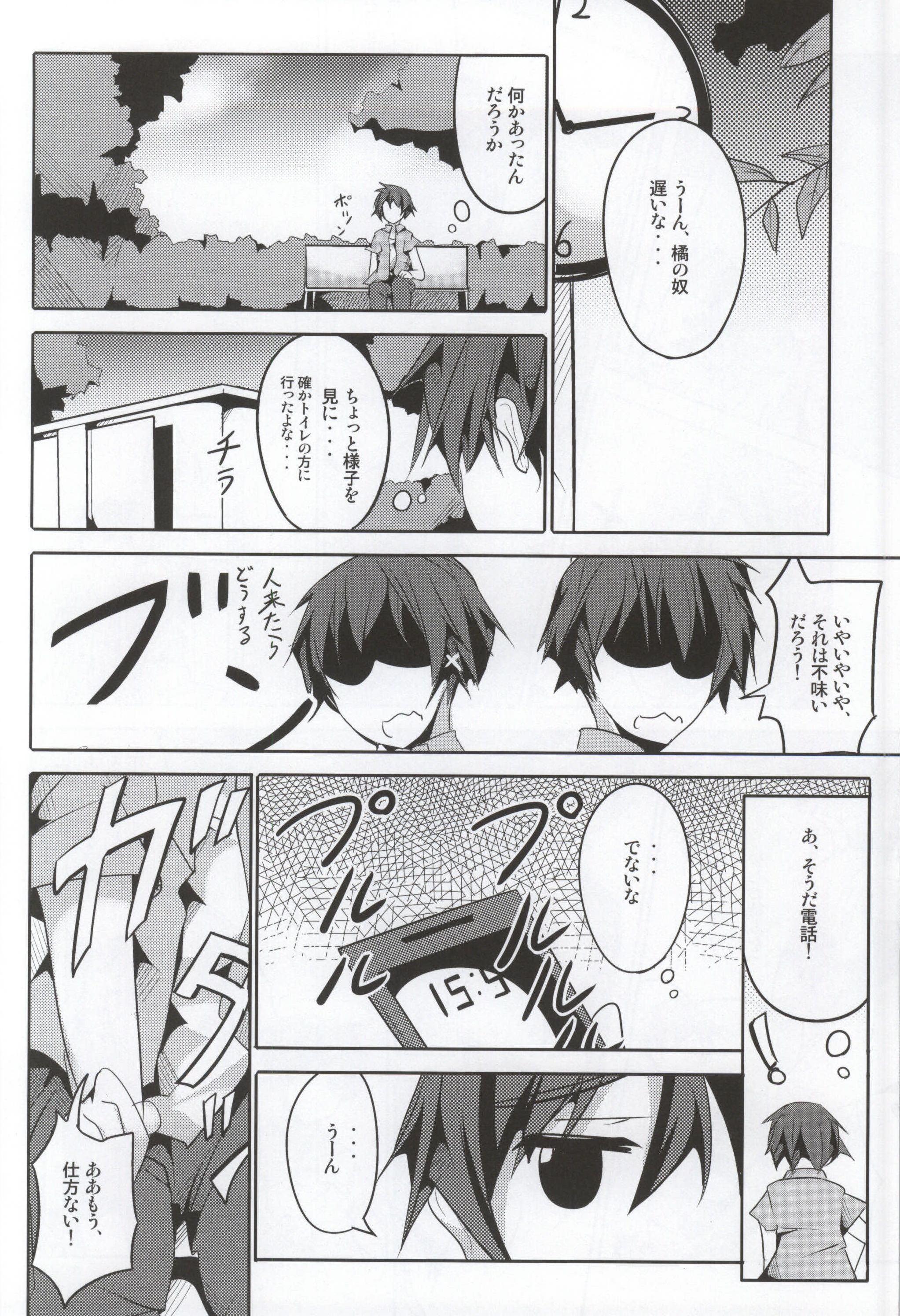 Marie ni Kubittake! page 5 full