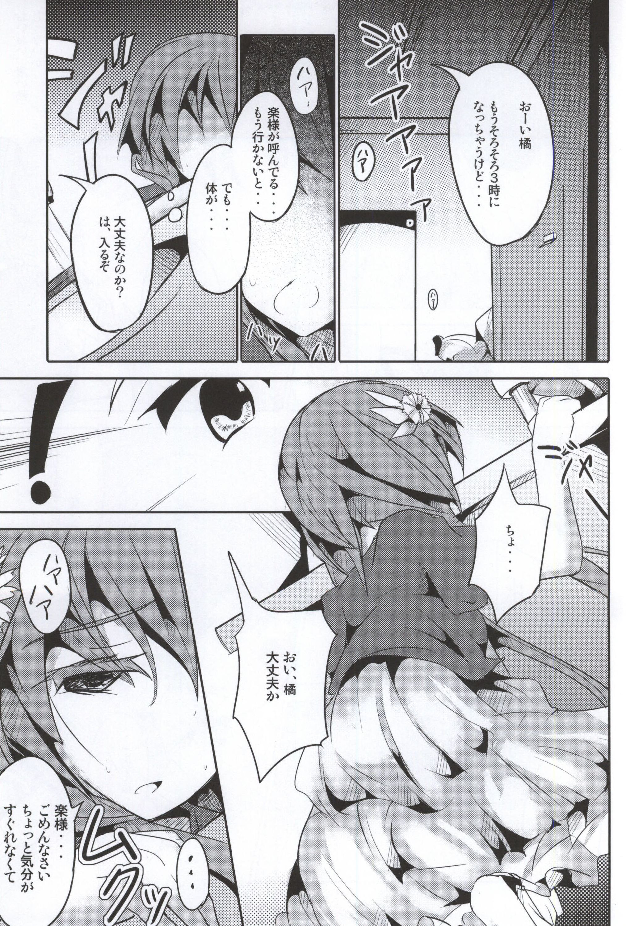 Marie ni Kubittake! page 6 full