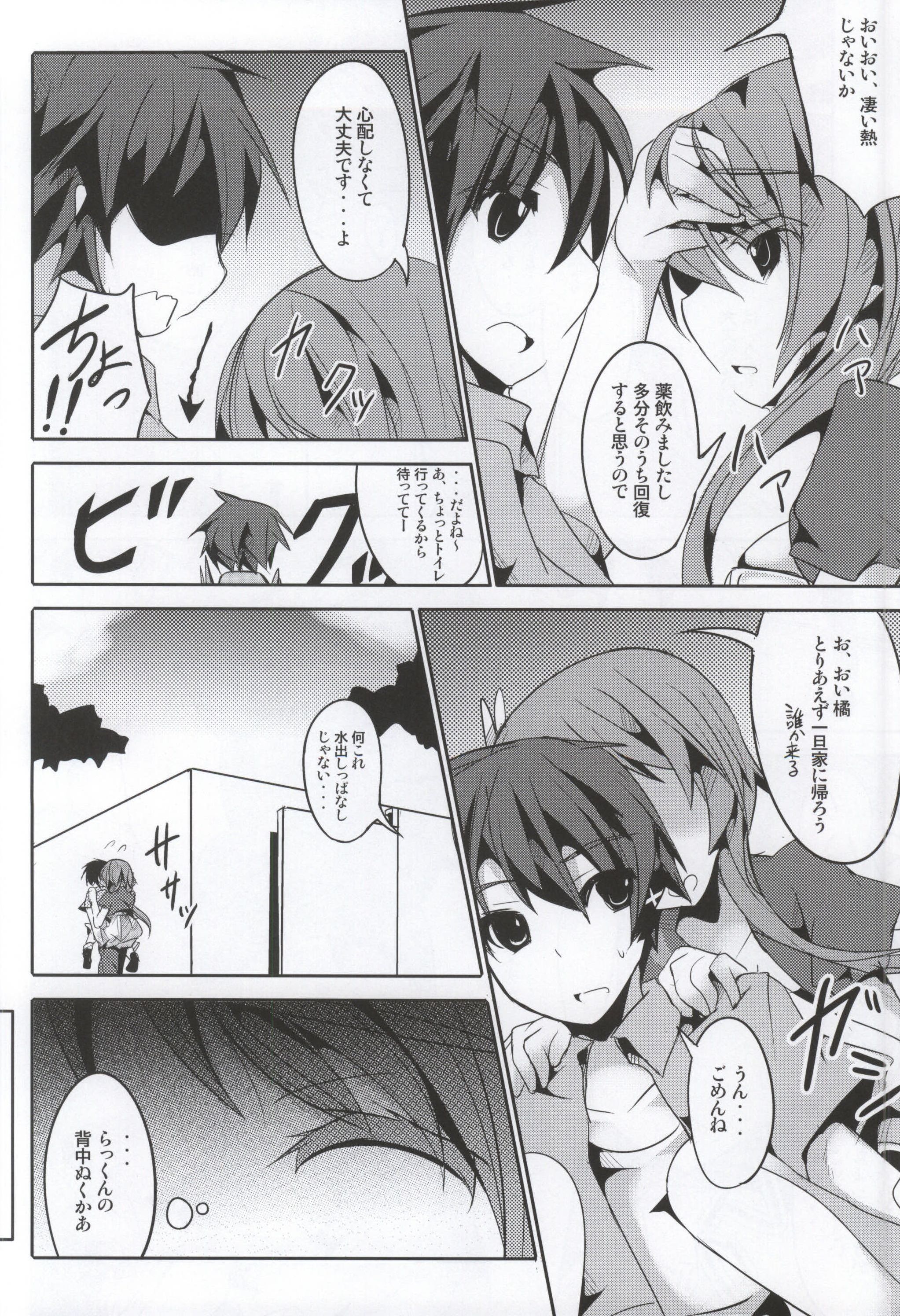 Marie ni Kubittake! page 7 full