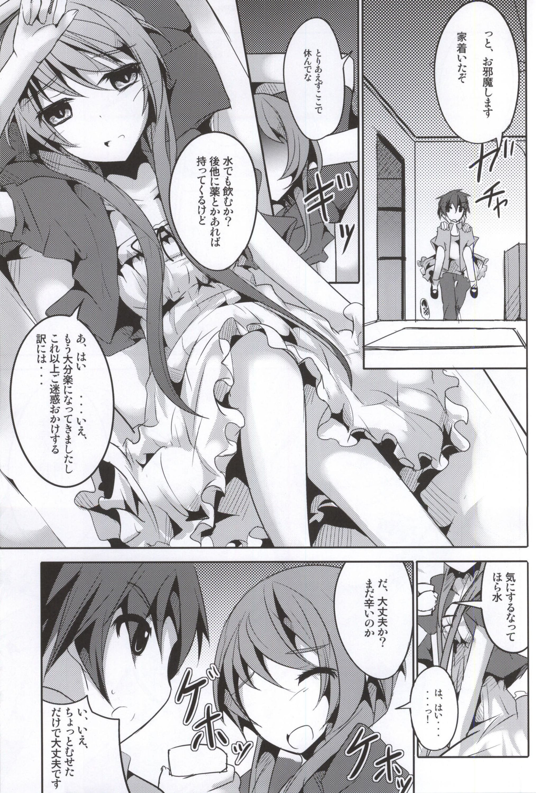 Marie ni Kubittake! page 8 full