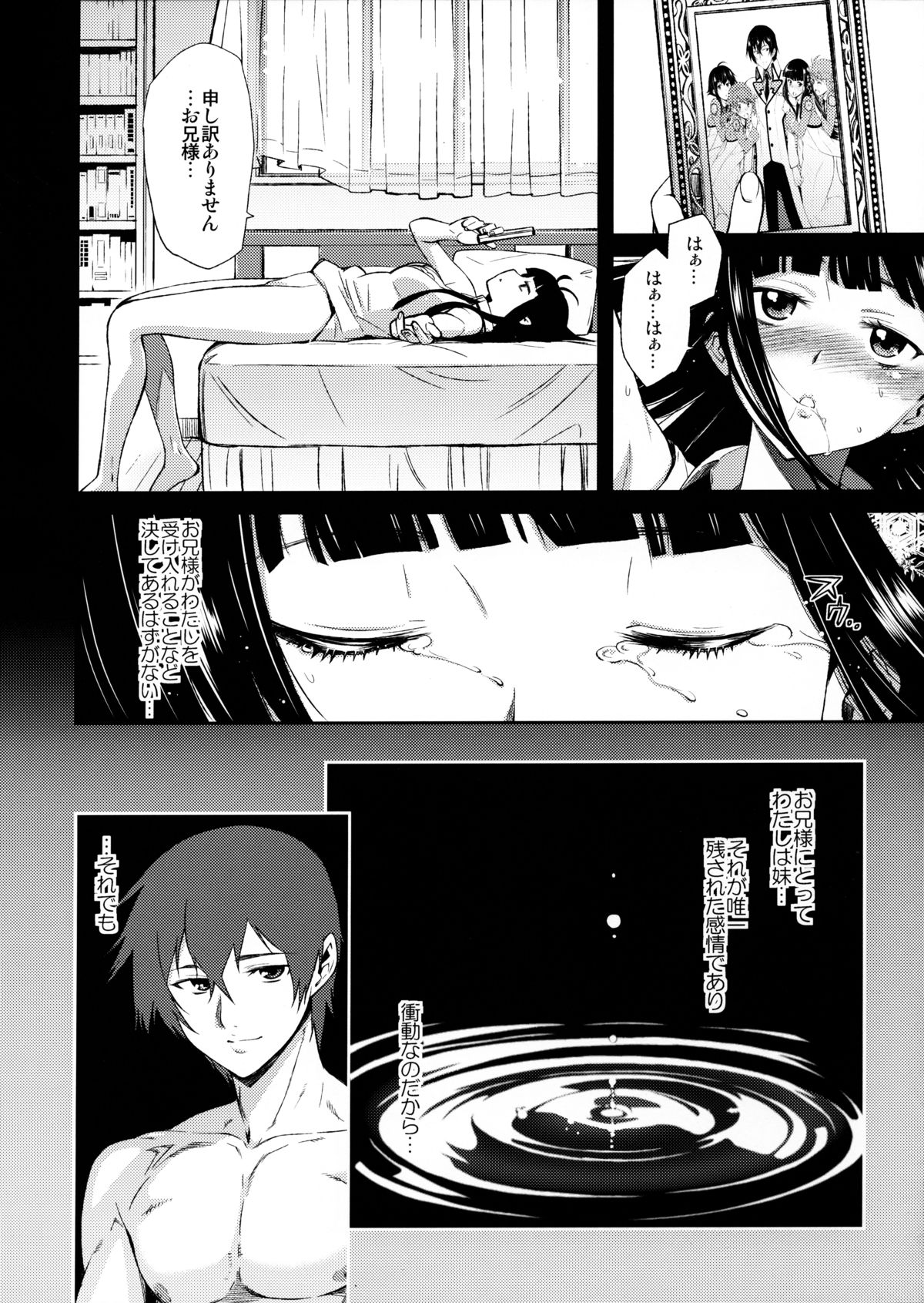 Renatus -Shiba Miyuki no Baai- page 5 full