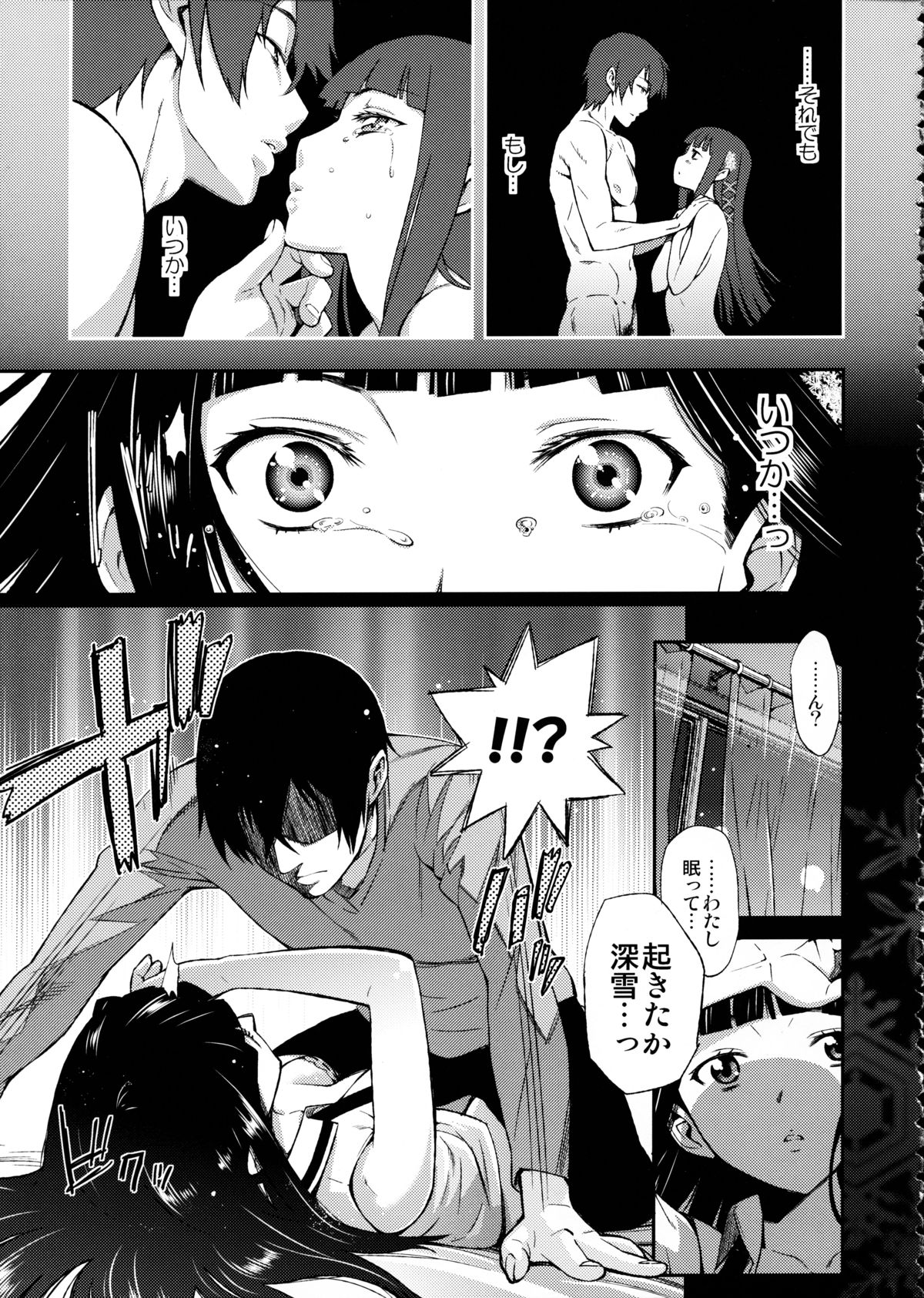 Renatus -Shiba Miyuki no Baai- page 6 full