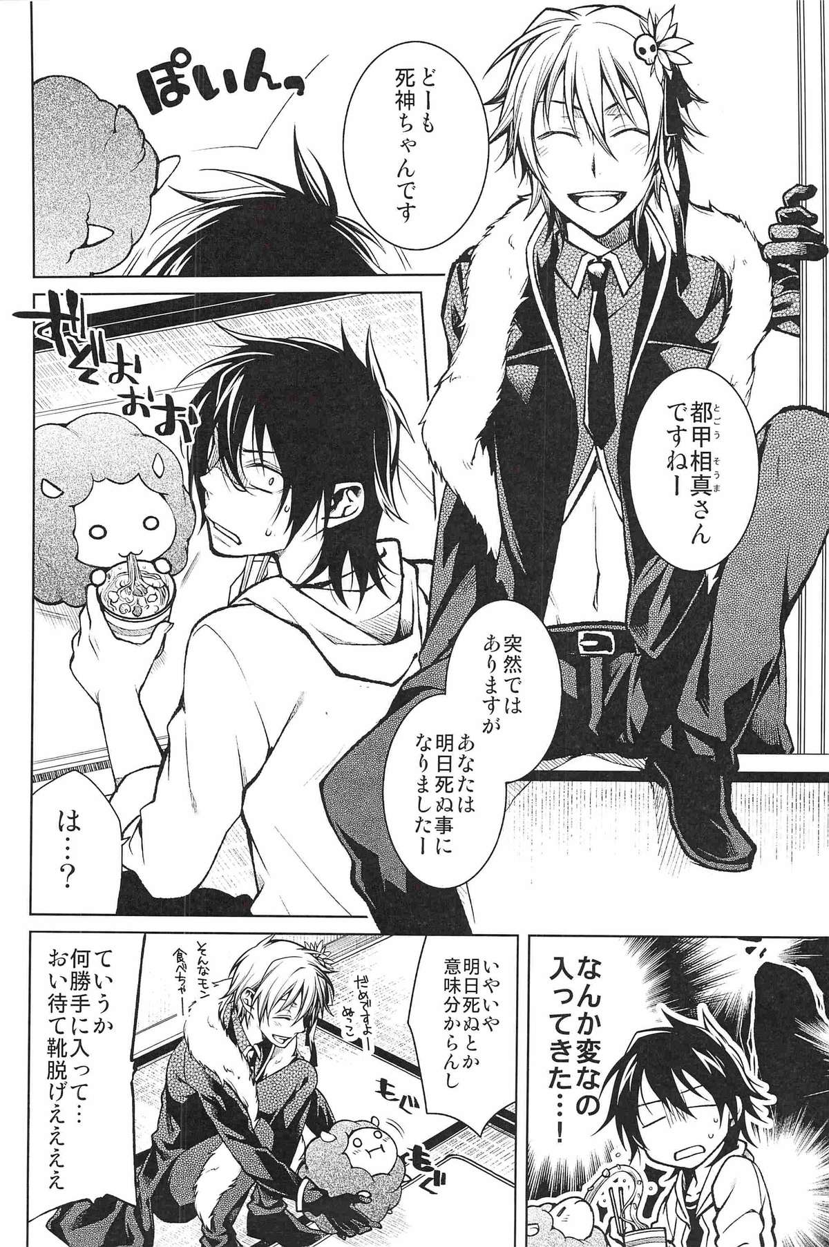 Shinigami-chan ga Yuku page 4 full