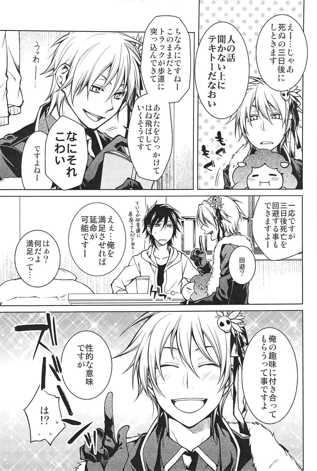 Shinigami-chan ga Yuku page 5 full