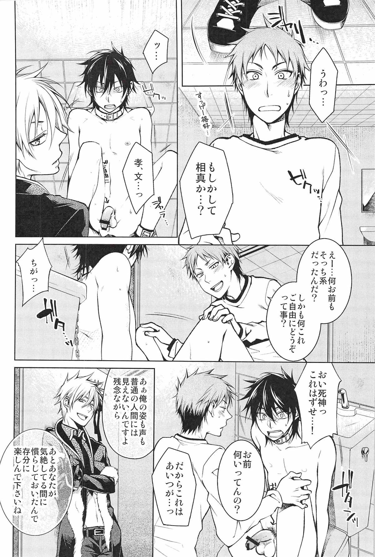 Shinigami-chan ga Yuku page 8 full