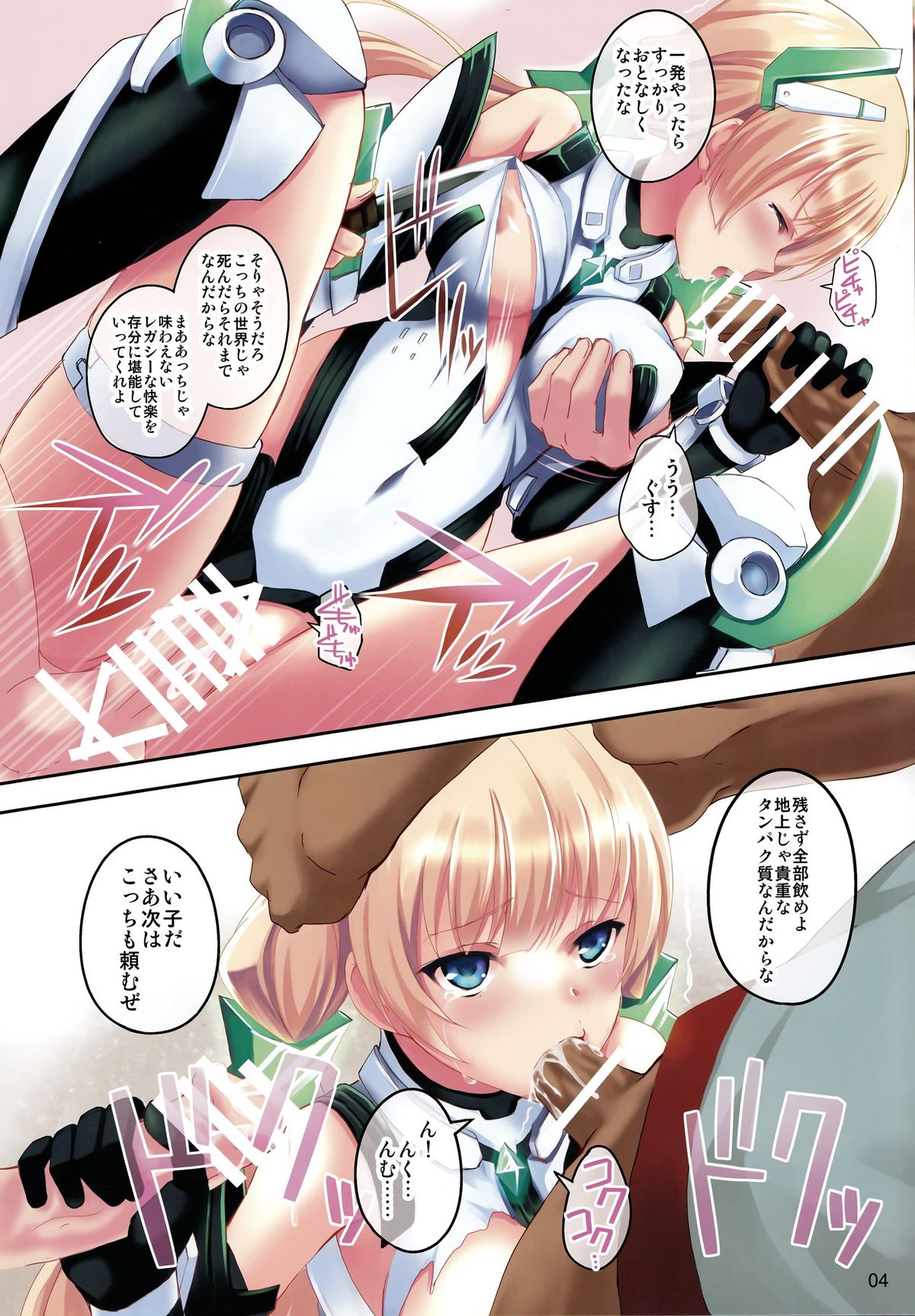 Fallen Angela page 4 full