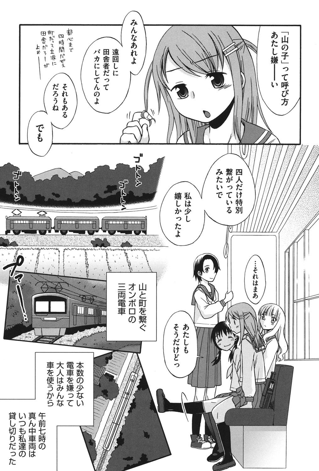 COMIC Shoujo Shiki Aki 2011 page 8 full