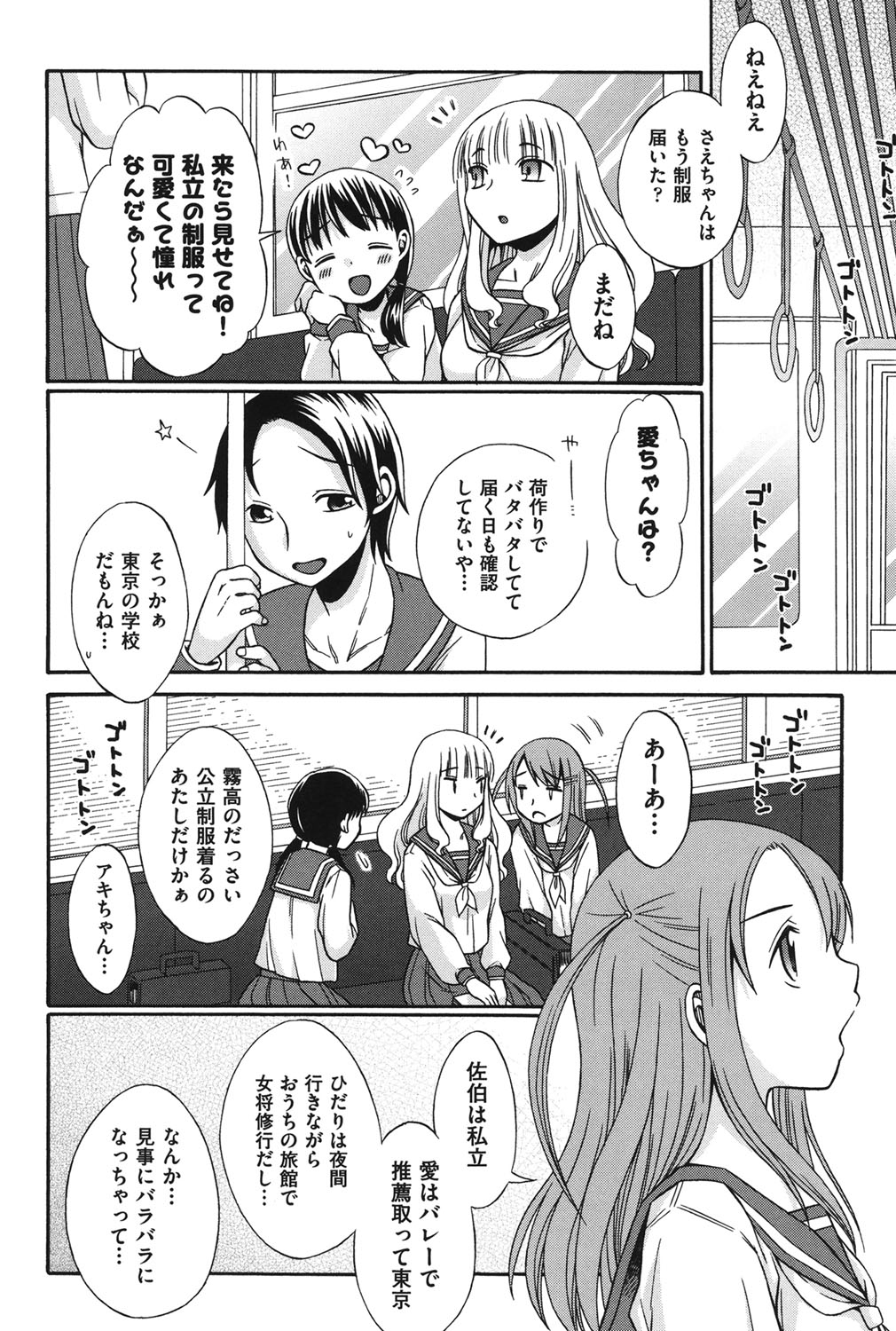 COMIC Shoujo Shiki Aki 2011 page 9 full
