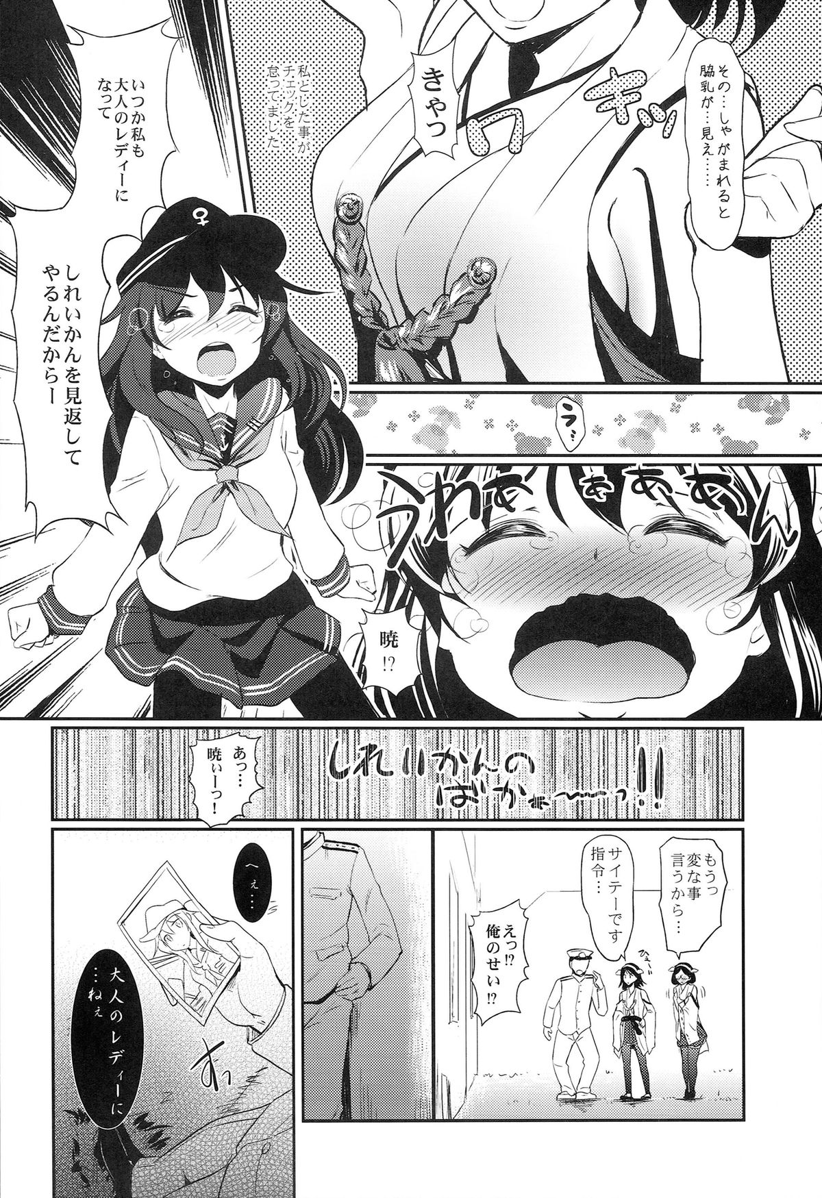 Meikai ni Ukabishi Akatsuki no Honoo page 6 full