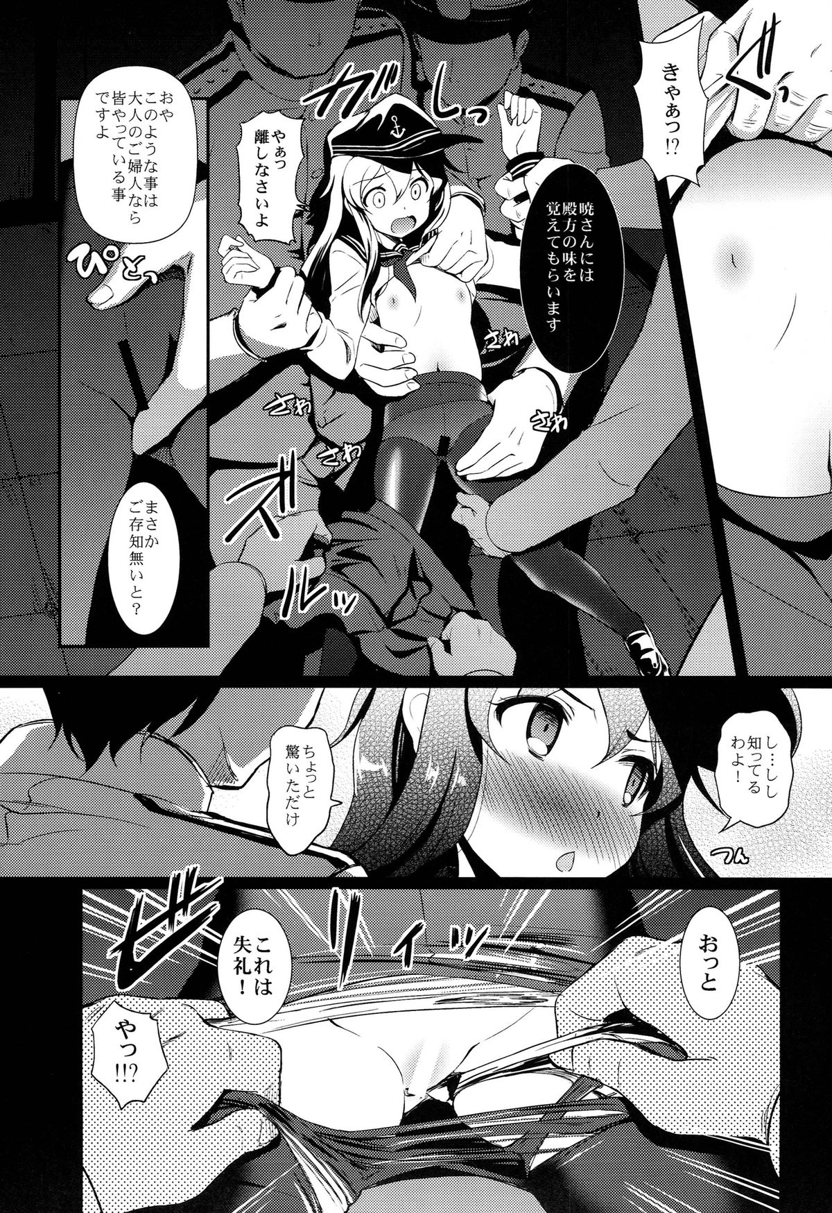 Meikai ni Ukabishi Akatsuki no Honoo page 9 full