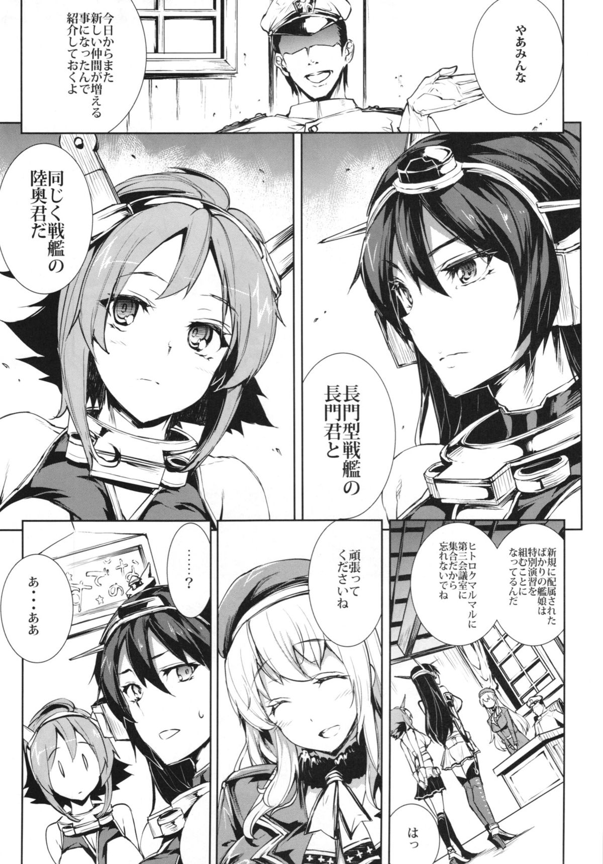 Ian Senkan Nagato page 5 full