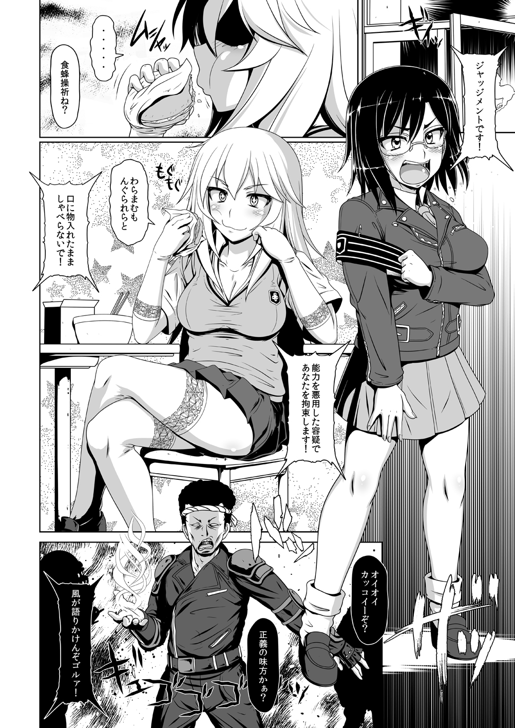 Dosukebe Megane Sennou Level 5 page 3 full