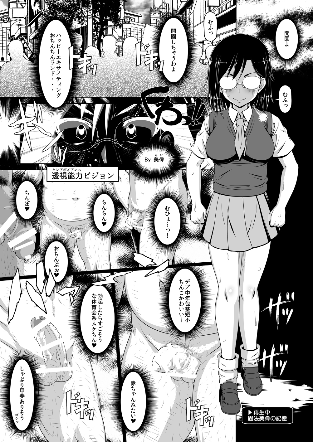 Dosukebe Megane Sennou Level 5 page 8 full