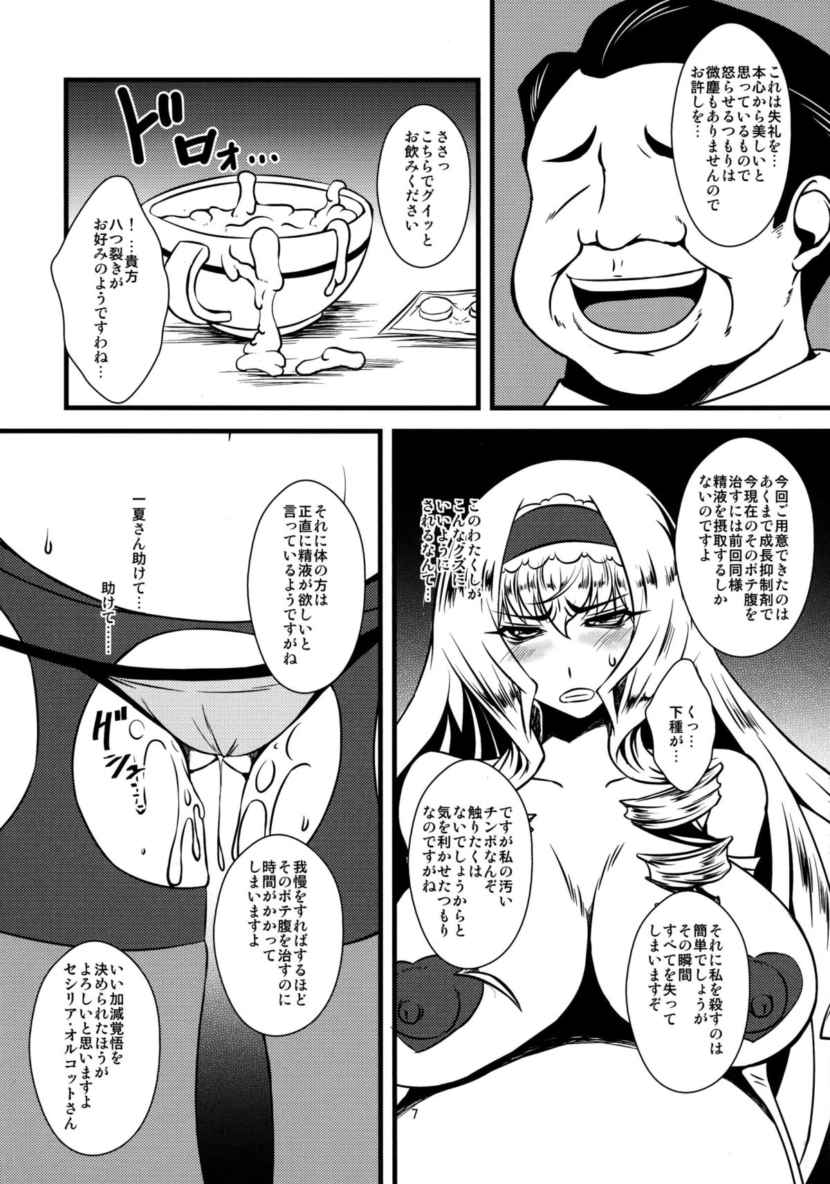 Cecilia-san ga Wana ni Hamatte Shokushu o Haran jau Hon 2 page 7 full