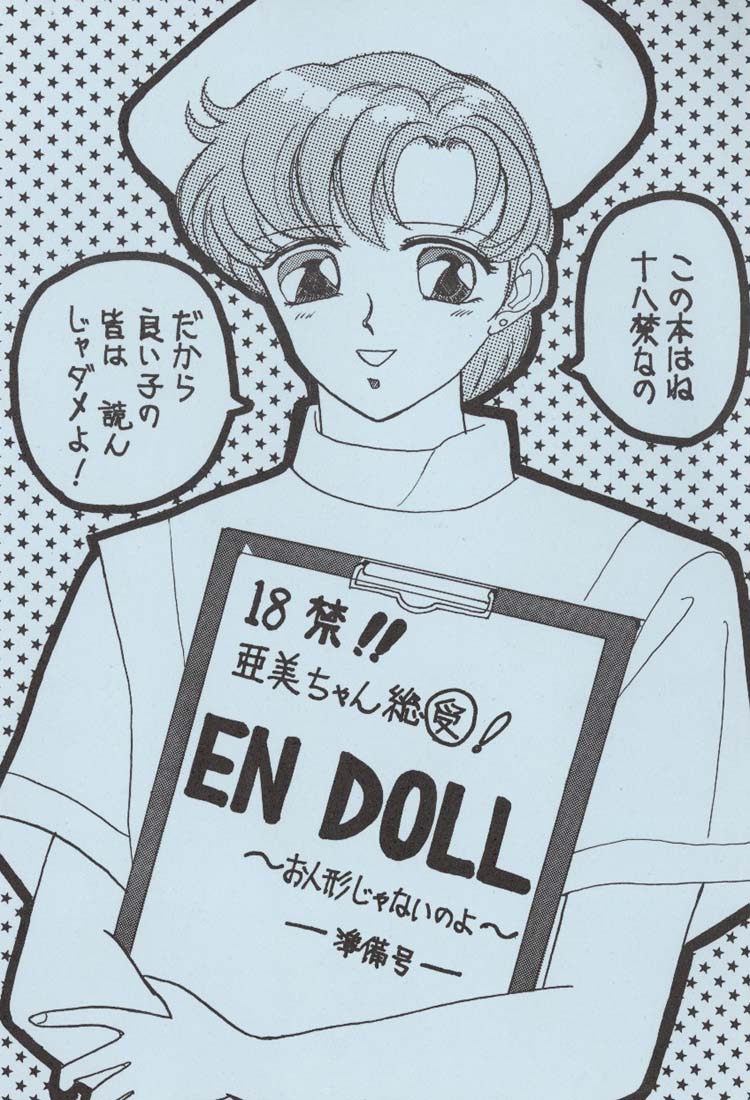 EN DOLL Junbi-gou page 1 full