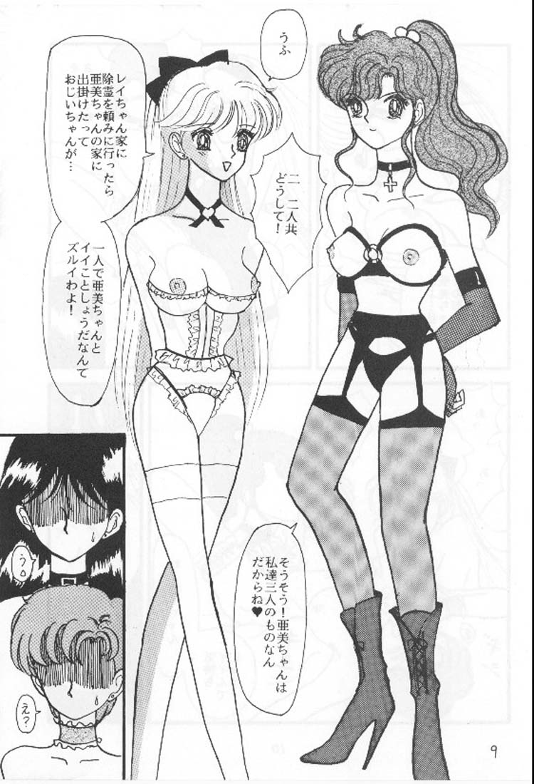 EN DOLL Junbi-gou page 8 full